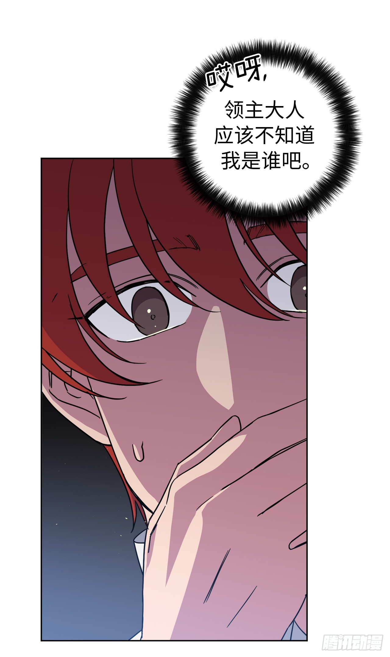 琪拉的美男图鉴漫画,244.接招吧，菲尔巴丹1图