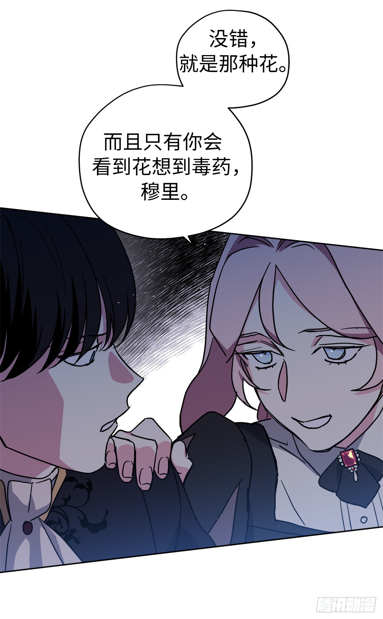 琪拉的美男图鉴漫画,231.表白策划会2图