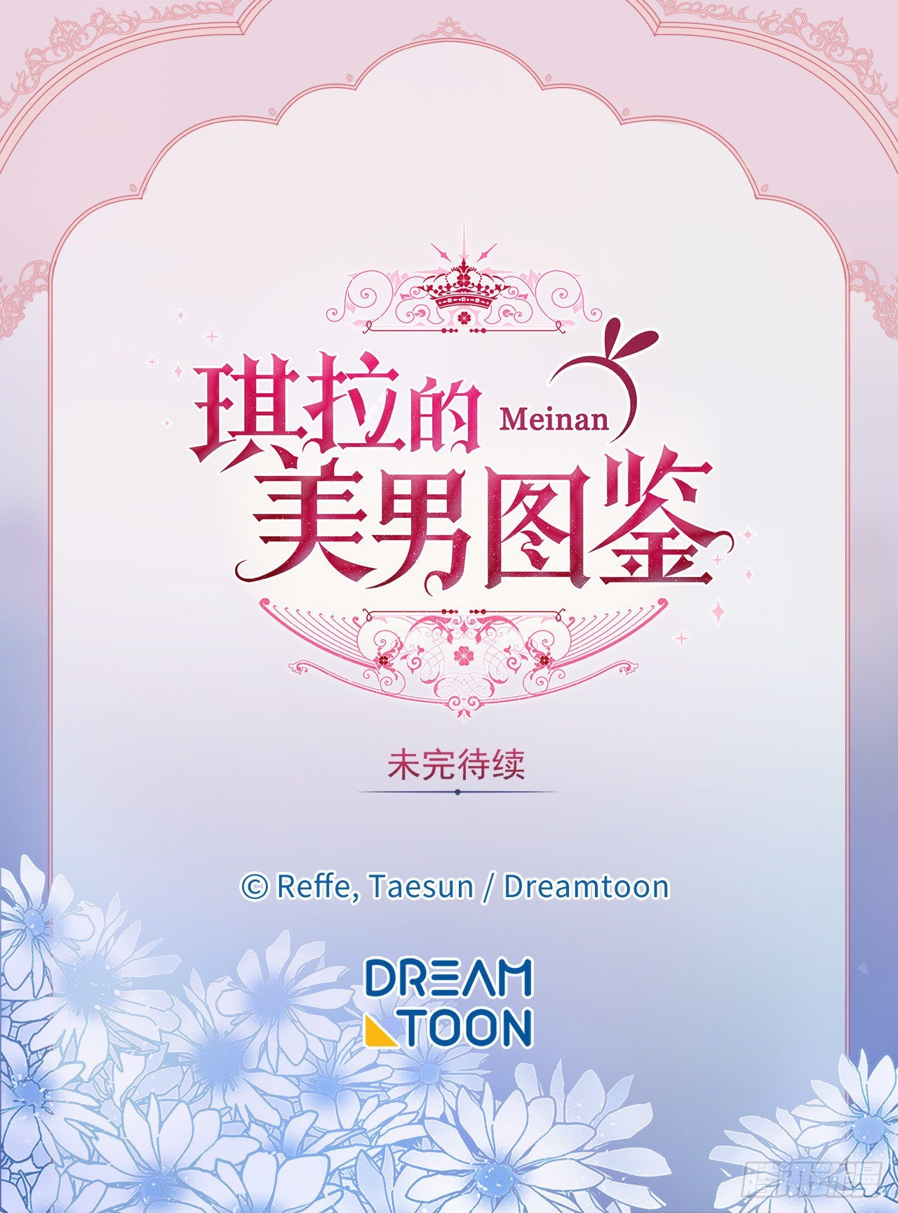 琪拉的美男图鉴漫画,223.美男的修炼之路2图