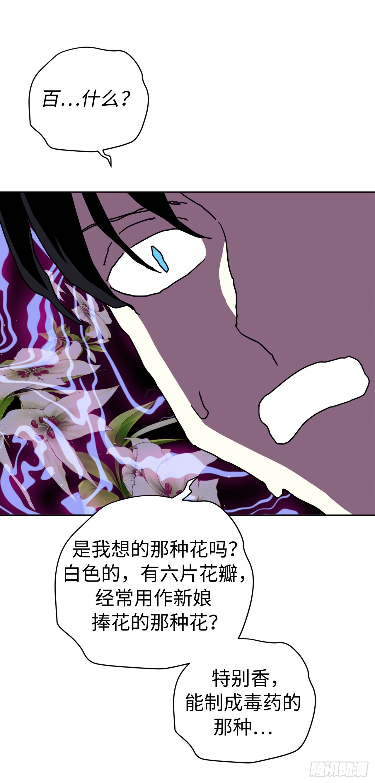 琪拉的美男图鉴漫画,231.表白策划会2图