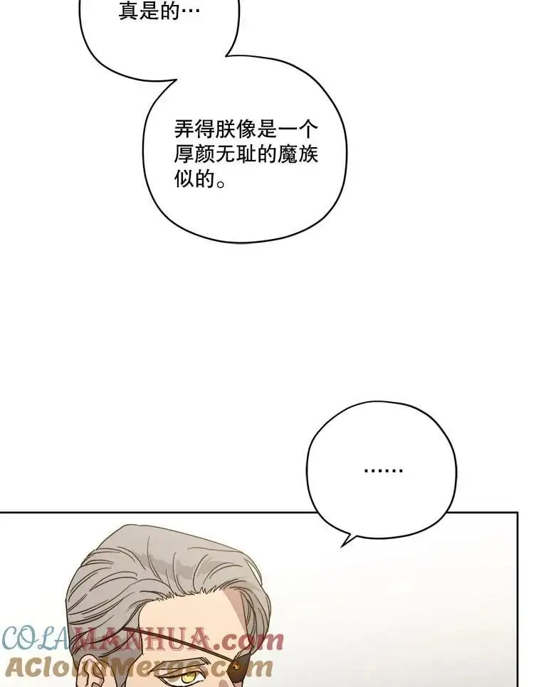 琪拉的美男图鉴漫画,279.特罗尼安的目的1图