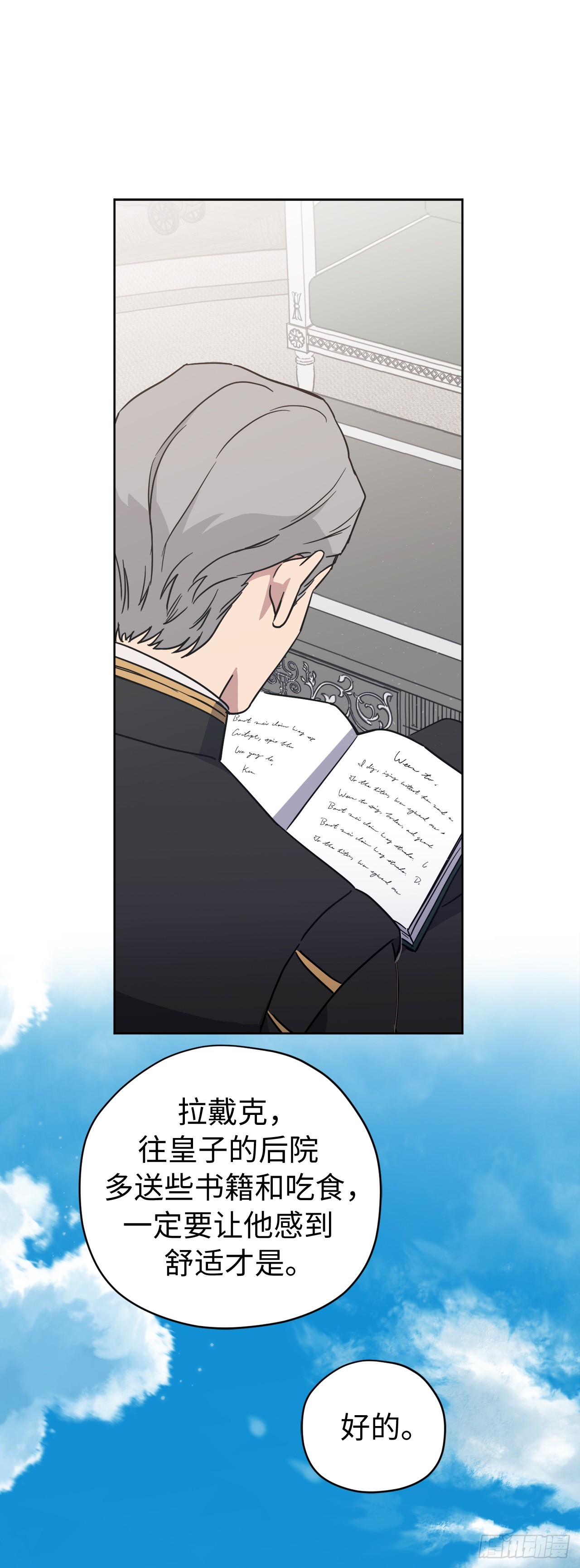 琪拉的美男图鉴漫画,240.难道他是在担心我2图