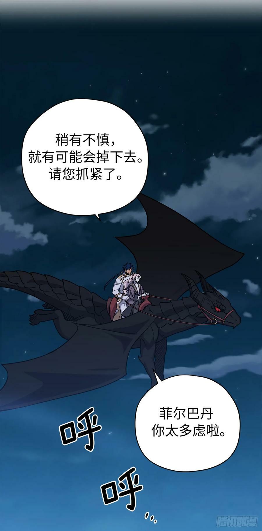 琪拉的美男图鉴漫画,257.扫荡怪兽部落2图