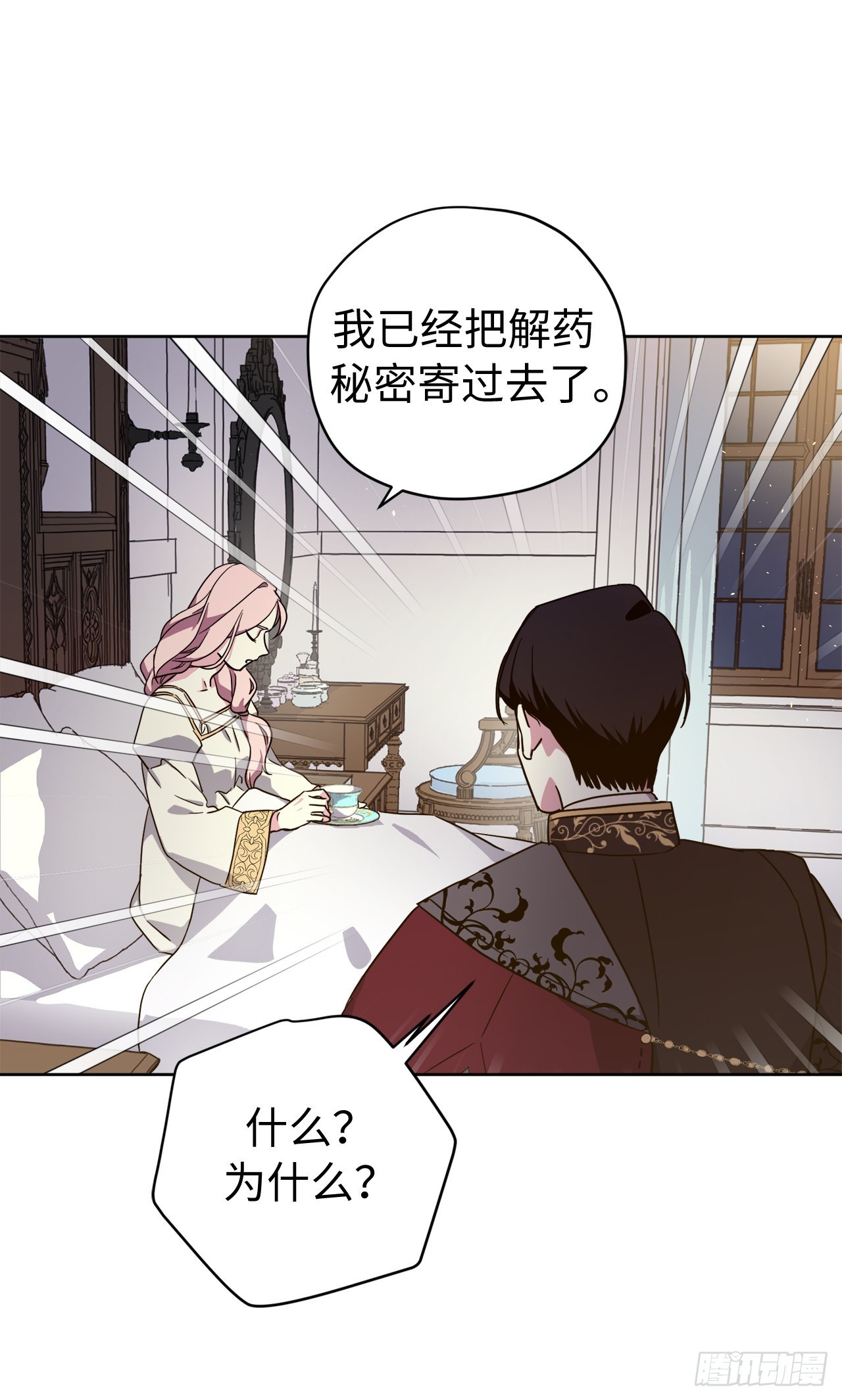 琪拉的美男图鉴漫画,237.选择的权利2图
