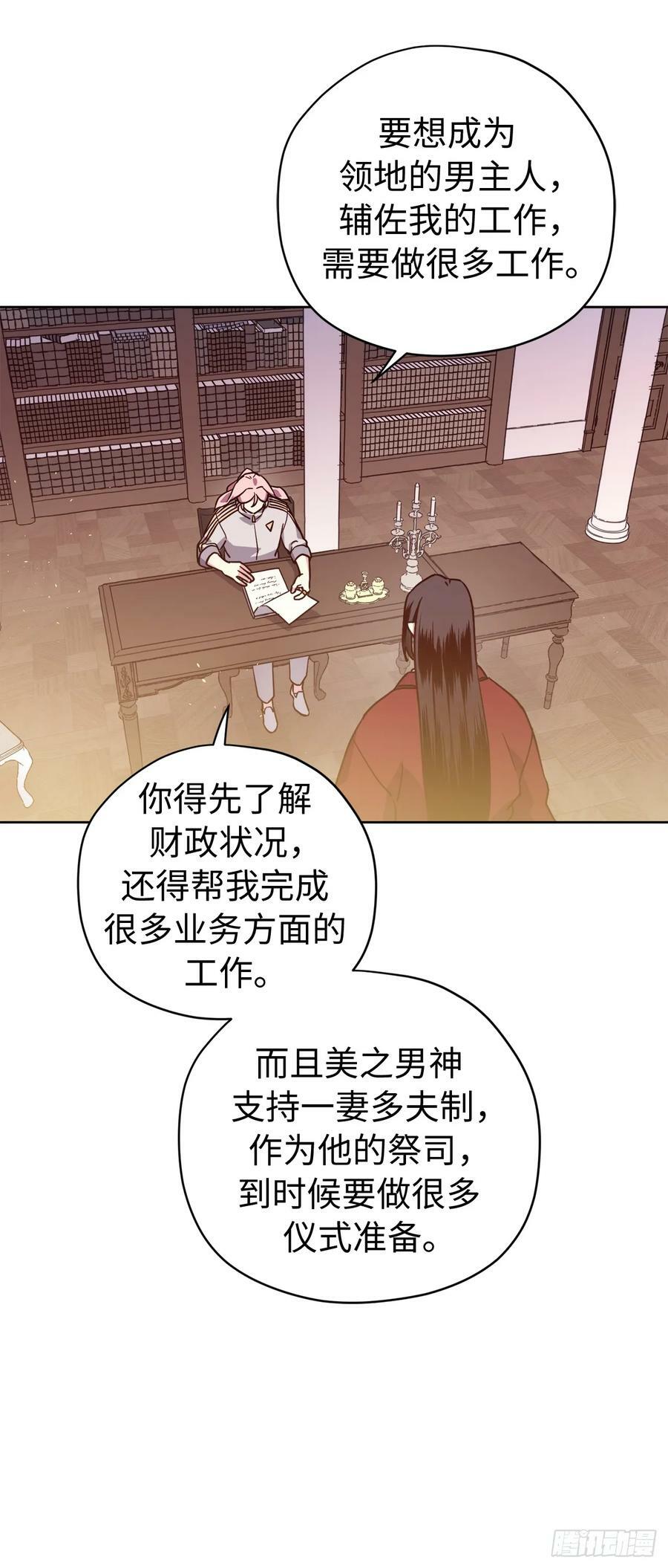 琪拉的美男图鉴漫画,254.和我结婚吧1图