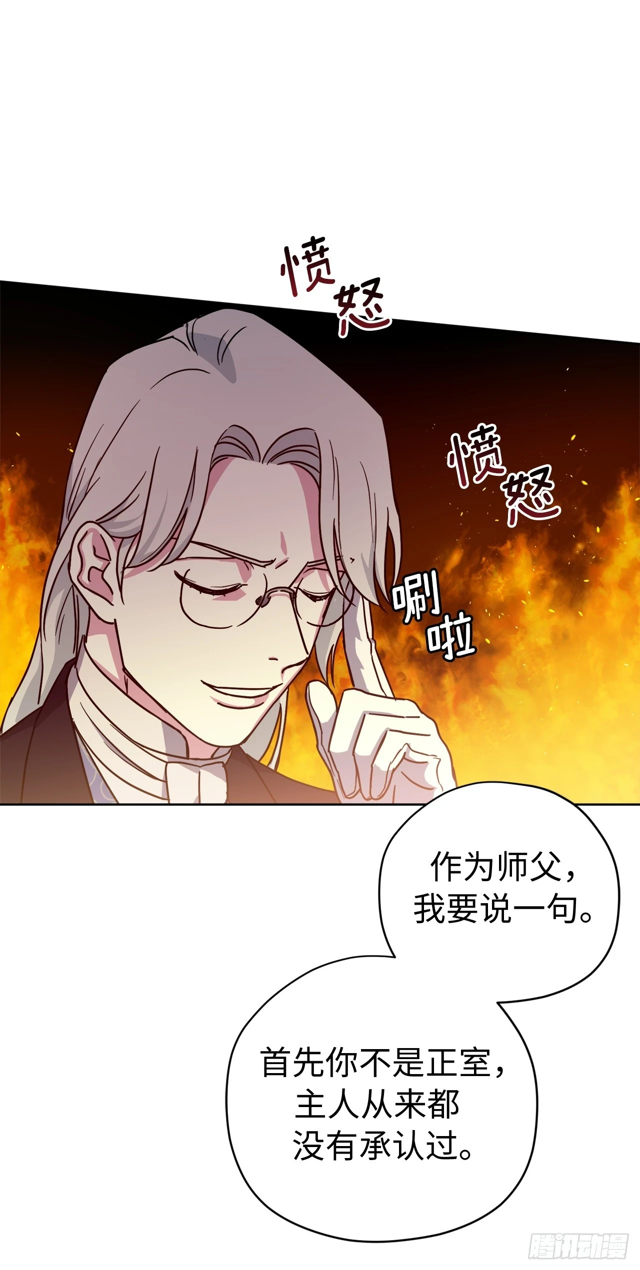 琪拉的美男图鉴漫画,252.可怕的女人2图