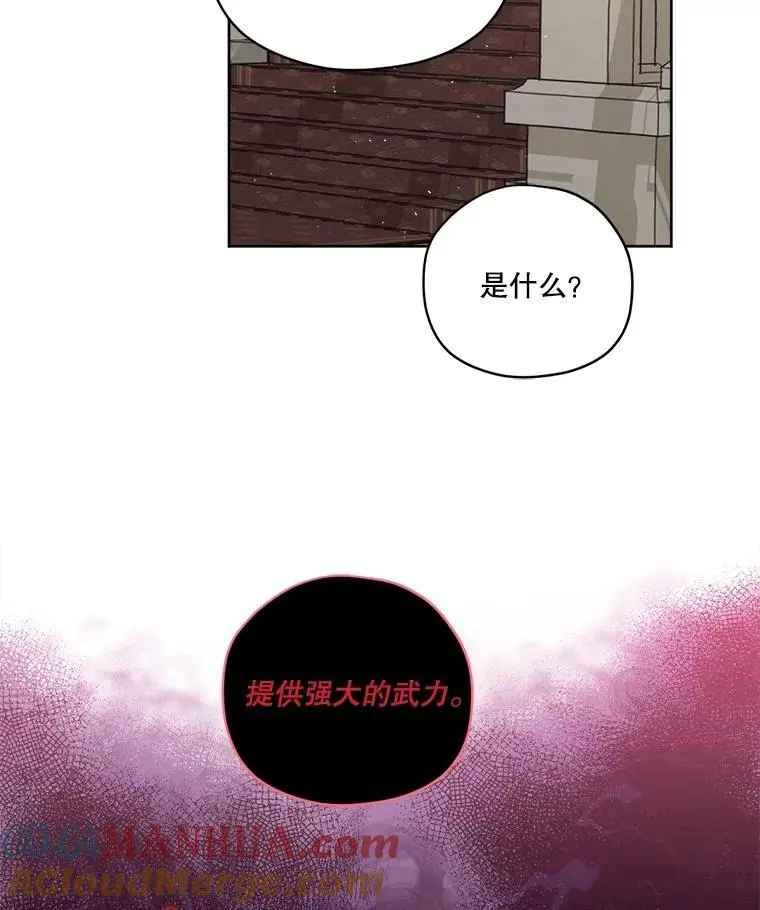 琪拉的美男图鉴漫画,279.特罗尼安的目的1图