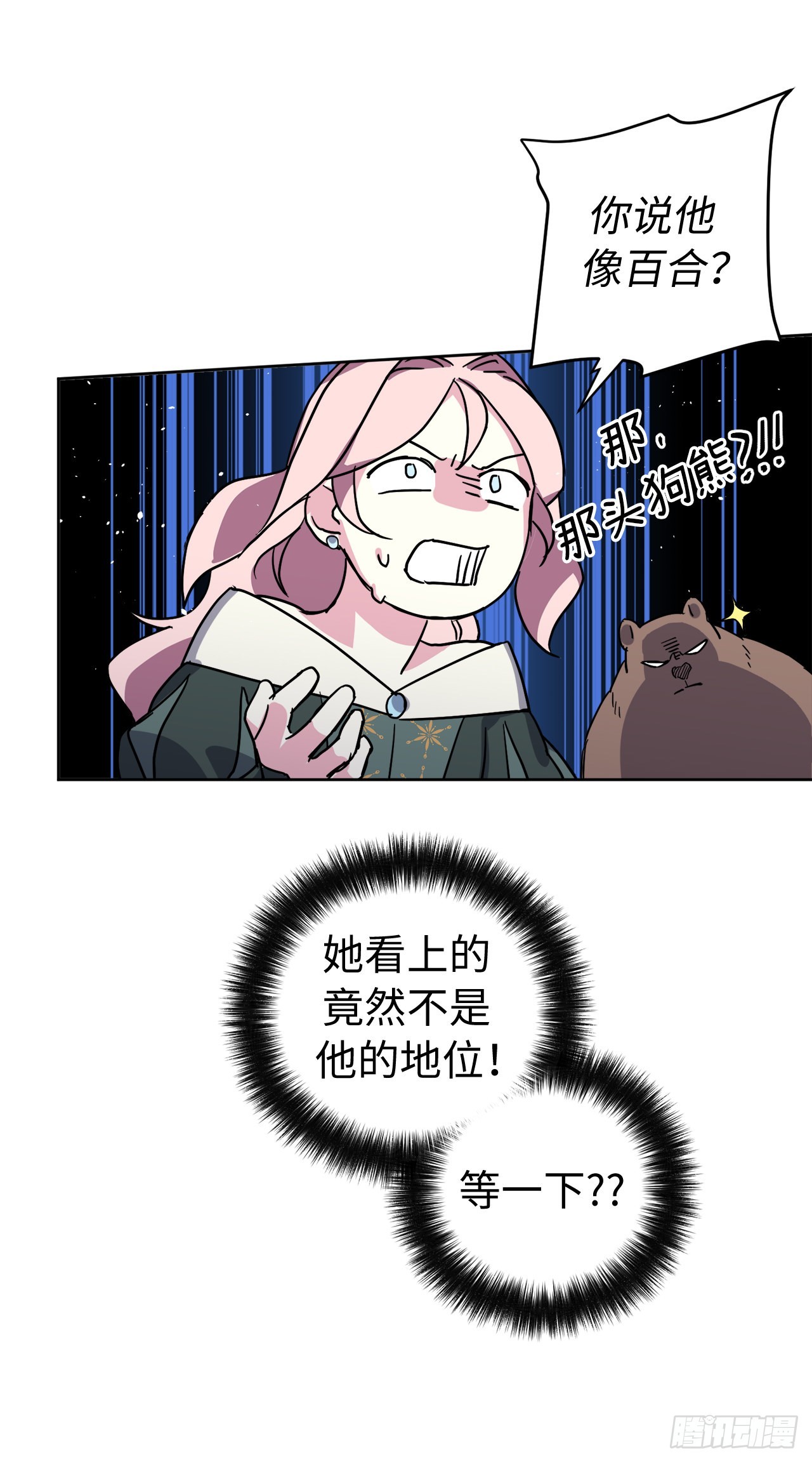 琪拉的美男图鉴漫画,229.百合一样的男人？2图