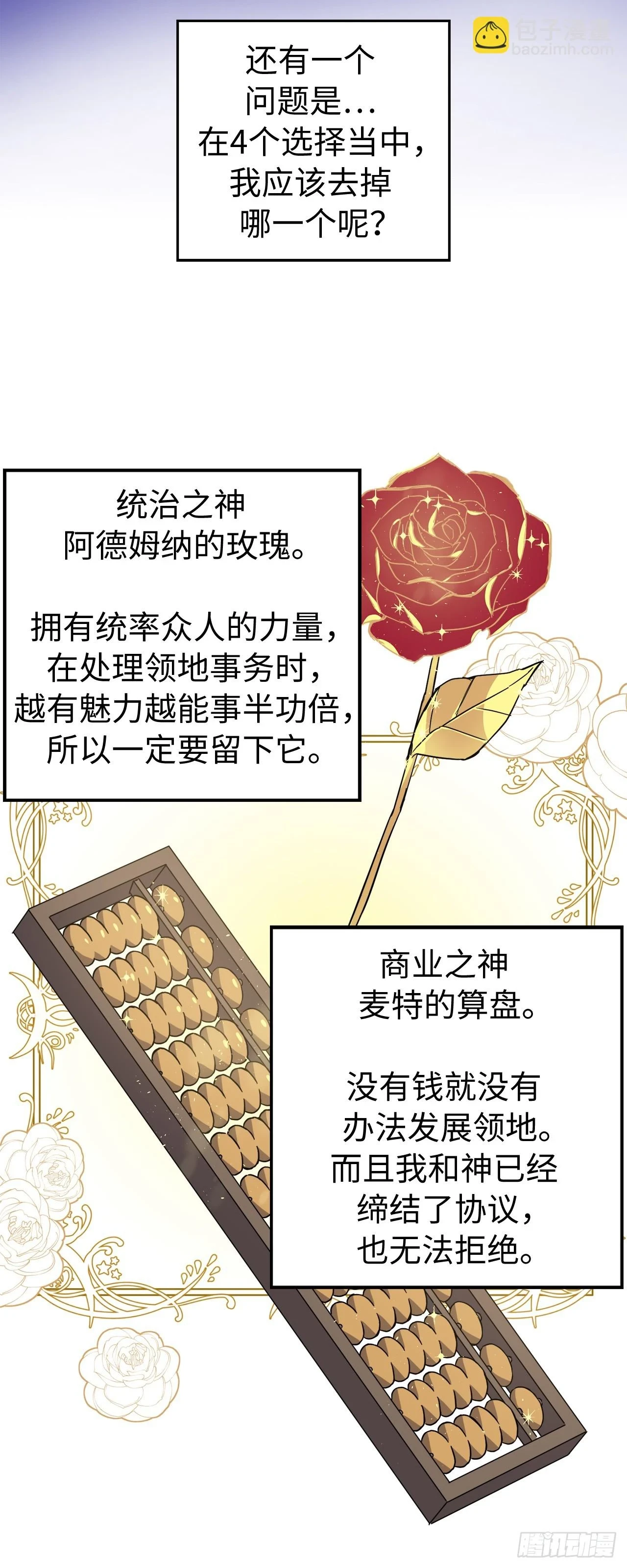 琪拉的美男图鉴漫画,251.后宫争宠的基本原则2图