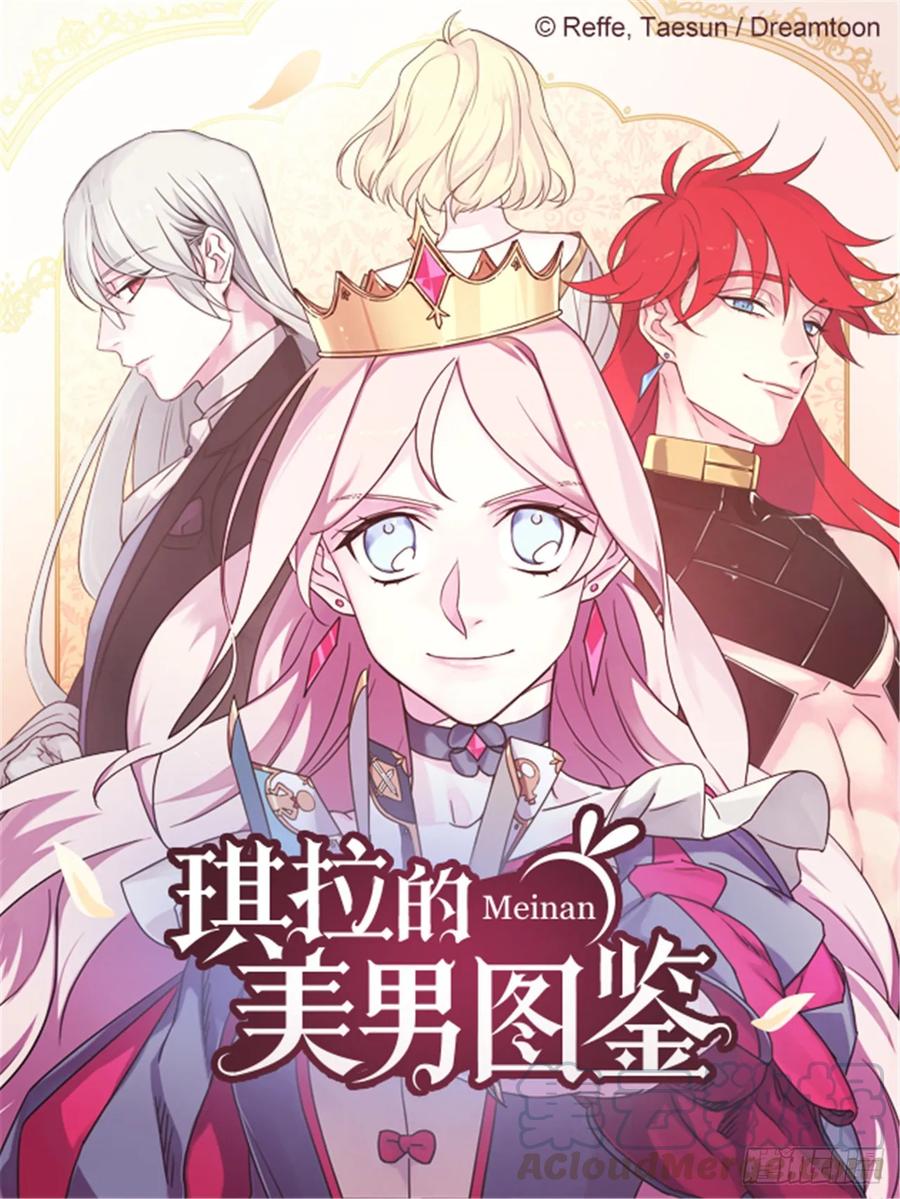 琪拉的美男图鉴漫画,51.难以启齿的生理痛1图