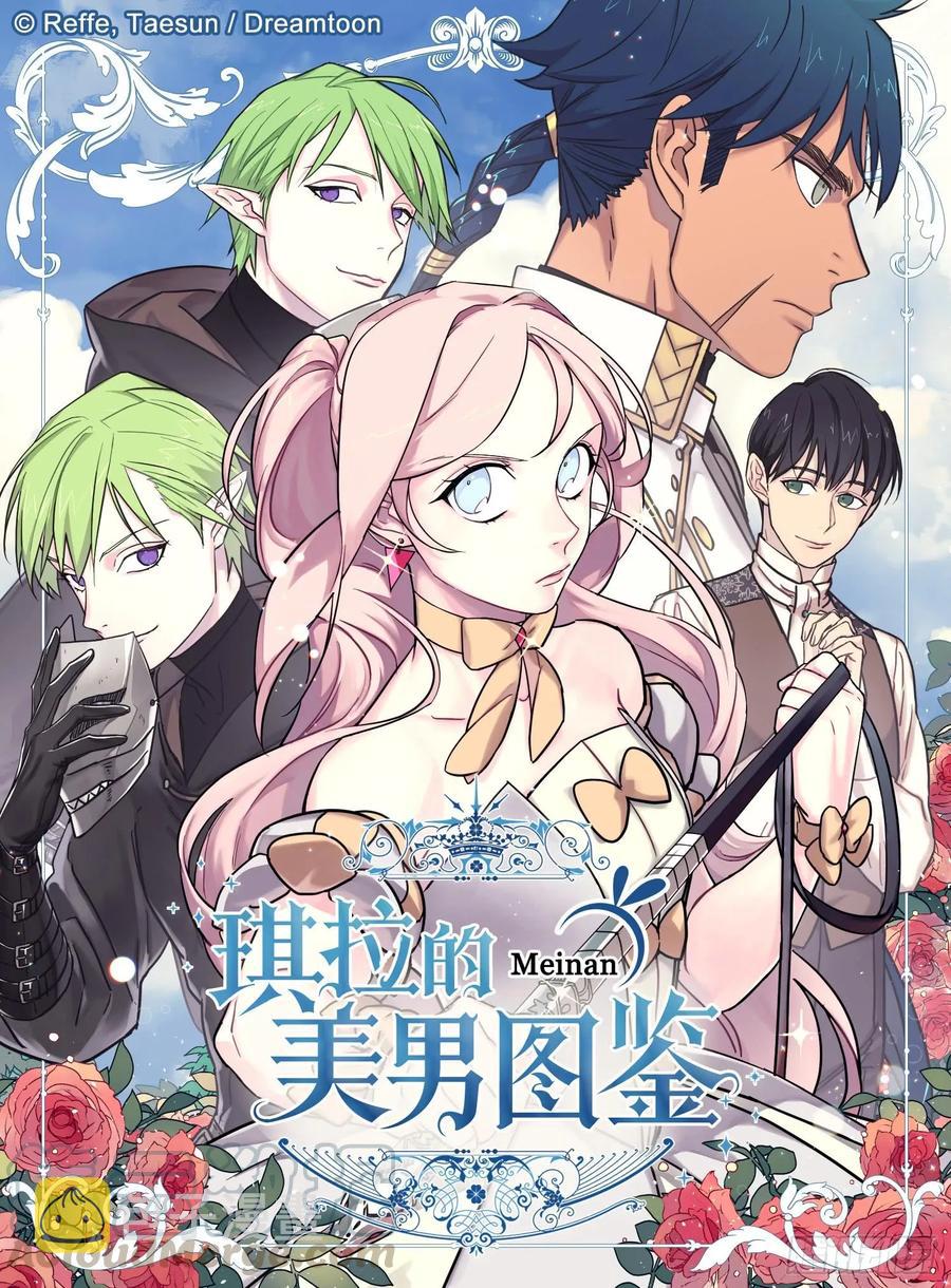 琪拉的美男图鉴漫画,104.选择二个老公的权利1图