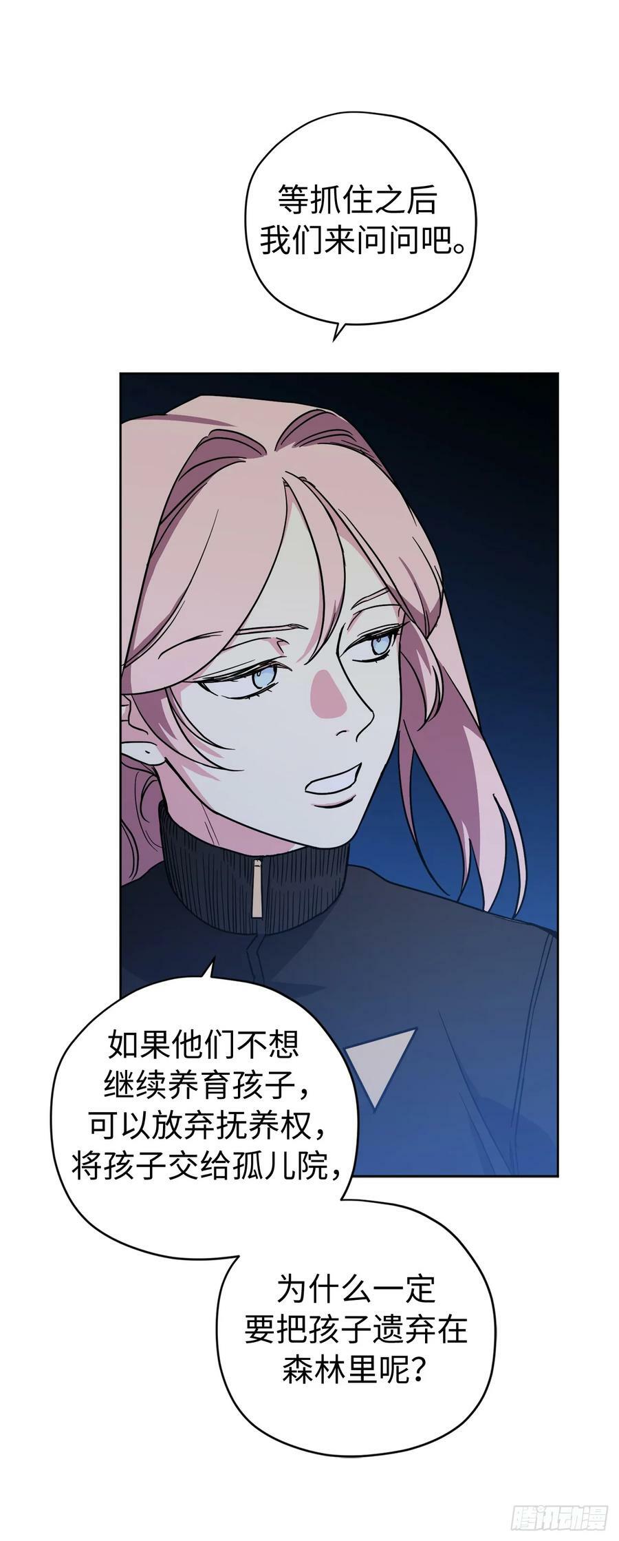 琪拉的美男图鉴漫画,258.野外狩猎1图