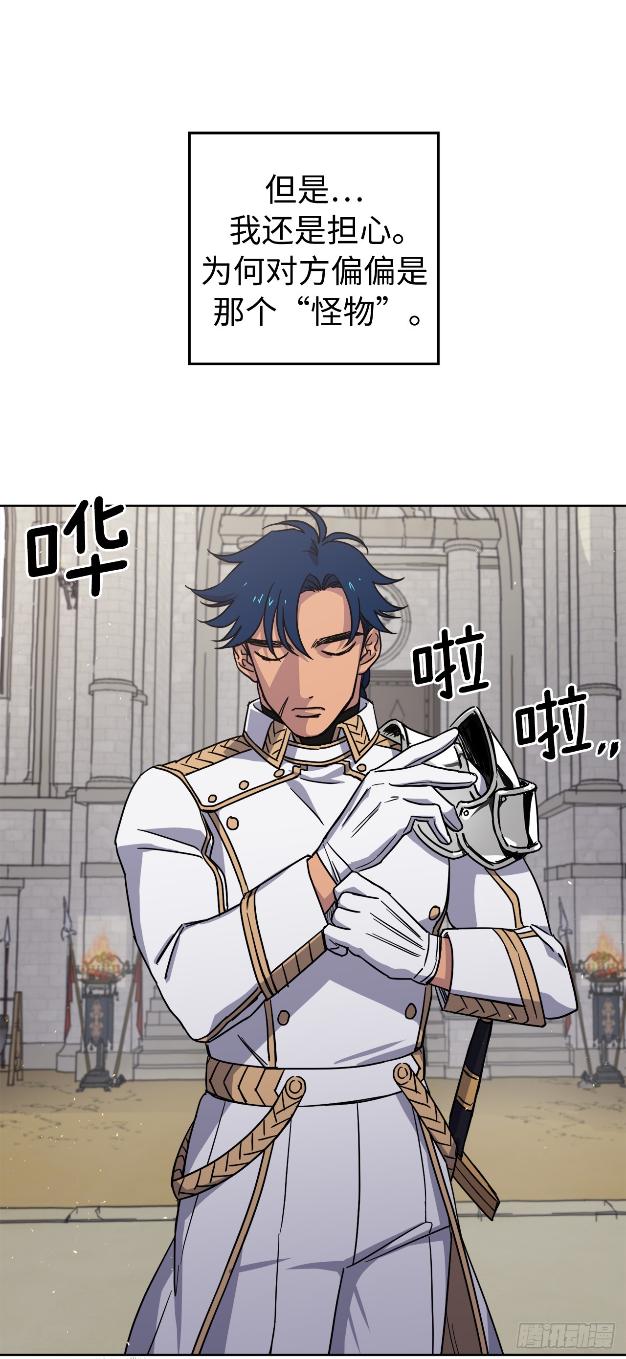 琪拉的美男图鉴漫画,244.接招吧，菲尔巴丹1图