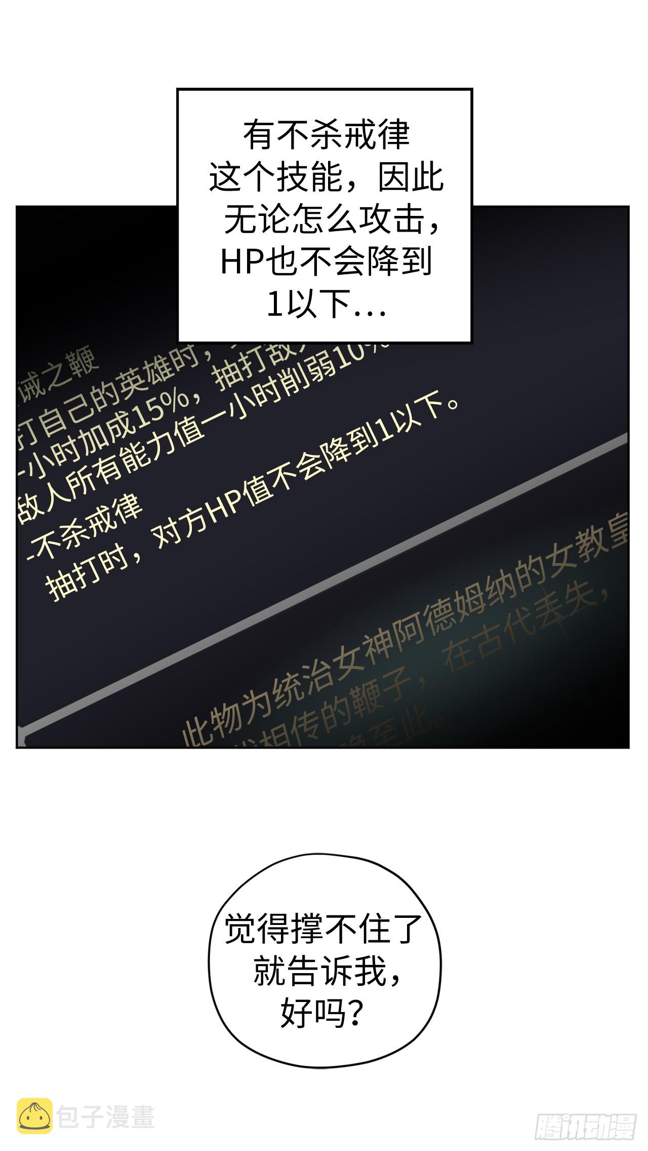 琪拉的美男图鉴漫画,243.无人能敌的怪物2图