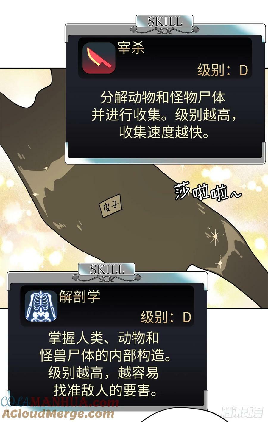 琪拉的美男图鉴漫画,258.野外狩猎1图