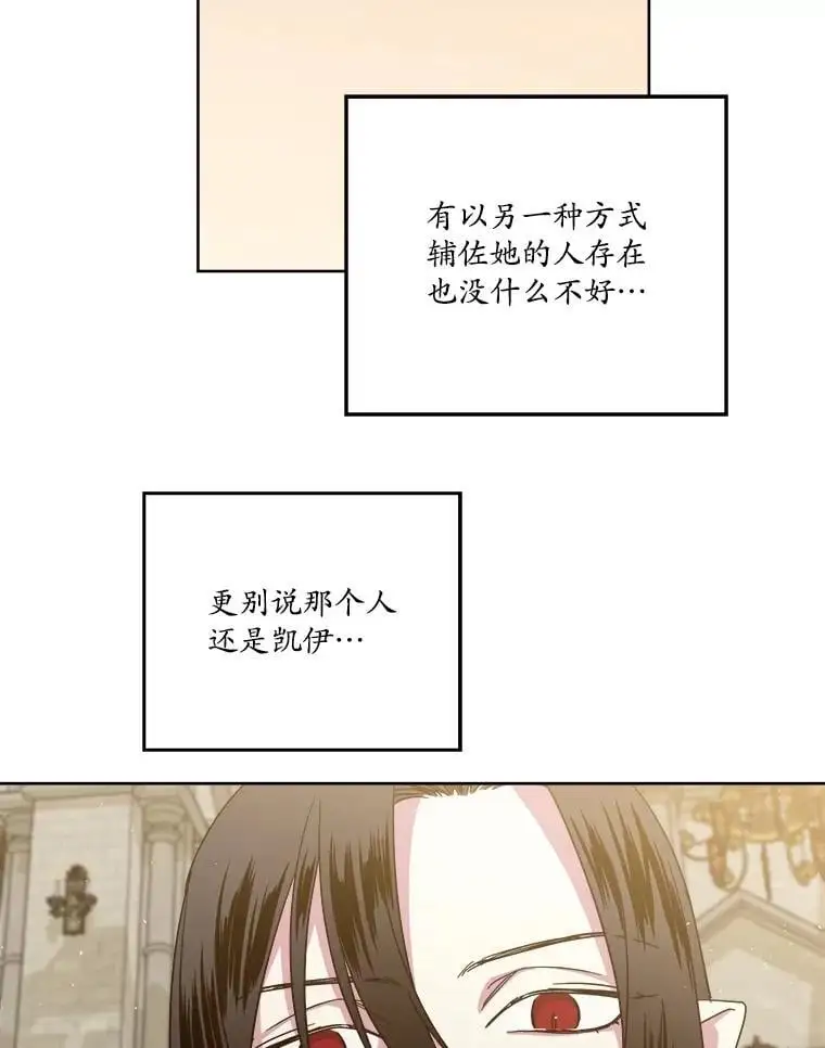 琪拉的美男图鉴漫画,279.特罗尼安的目的2图