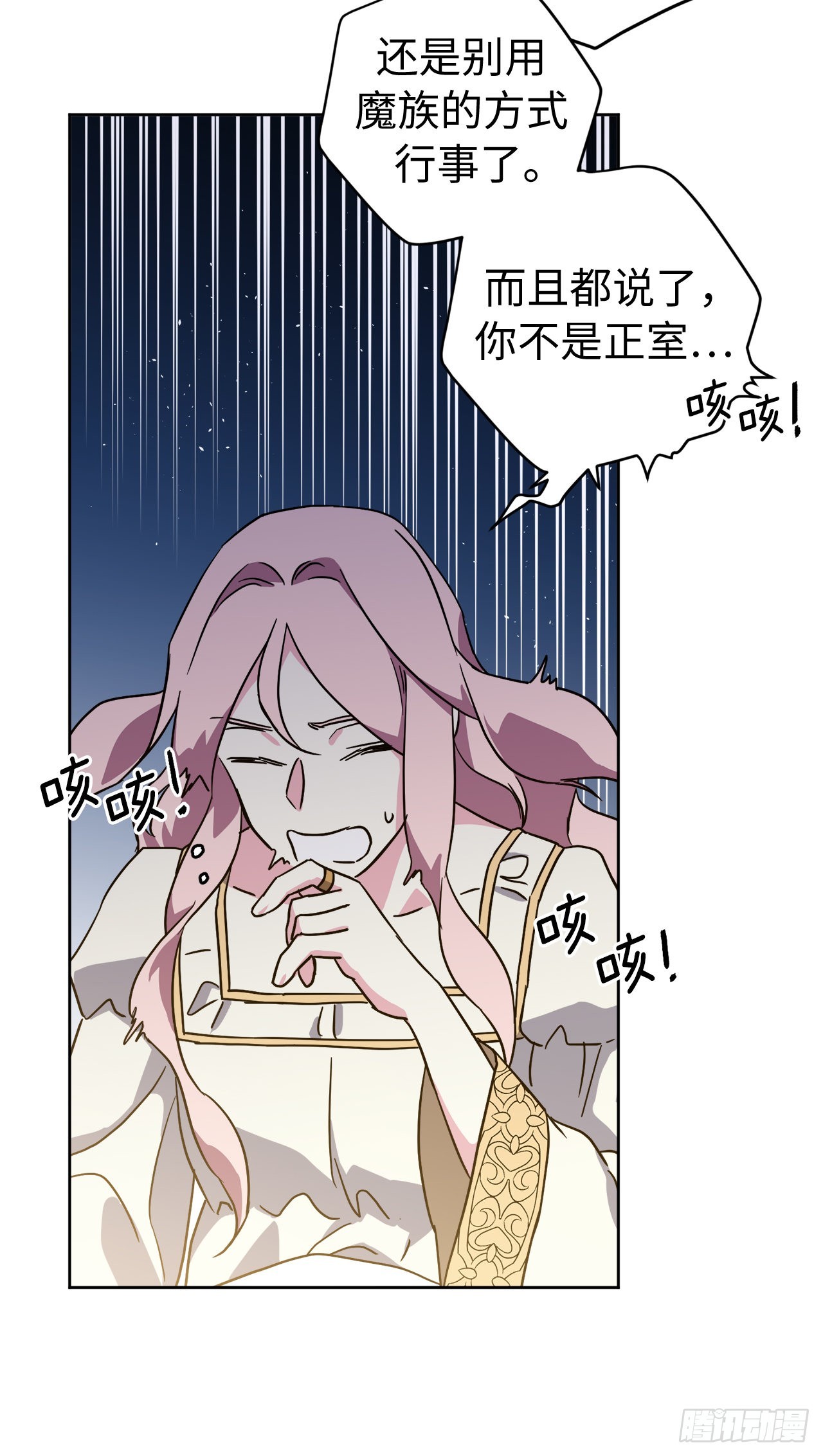 琪拉的美男图鉴漫画,239.你还不是正室！2图