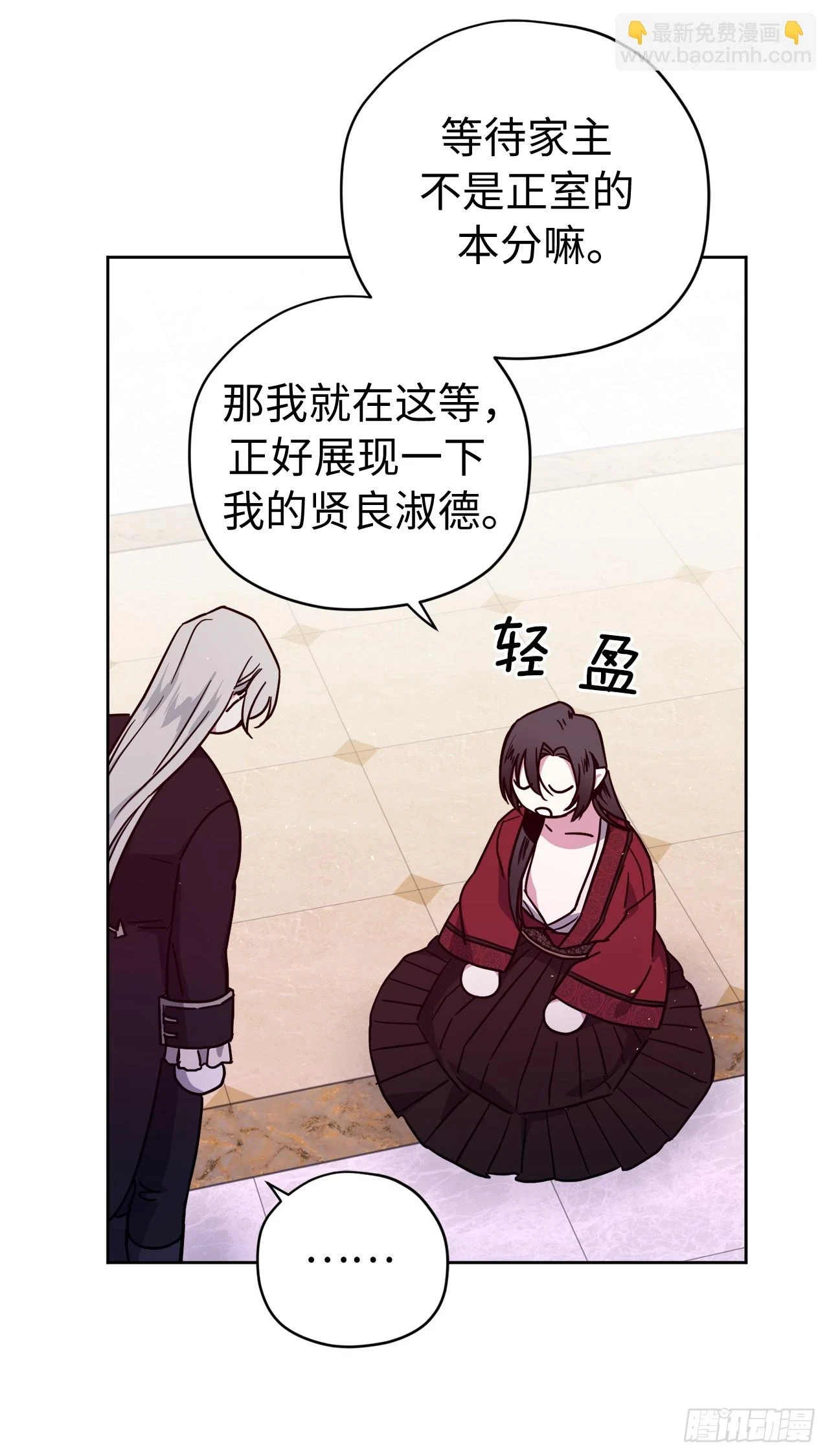 琪拉的美男图鉴漫画,252.可怕的女人1图