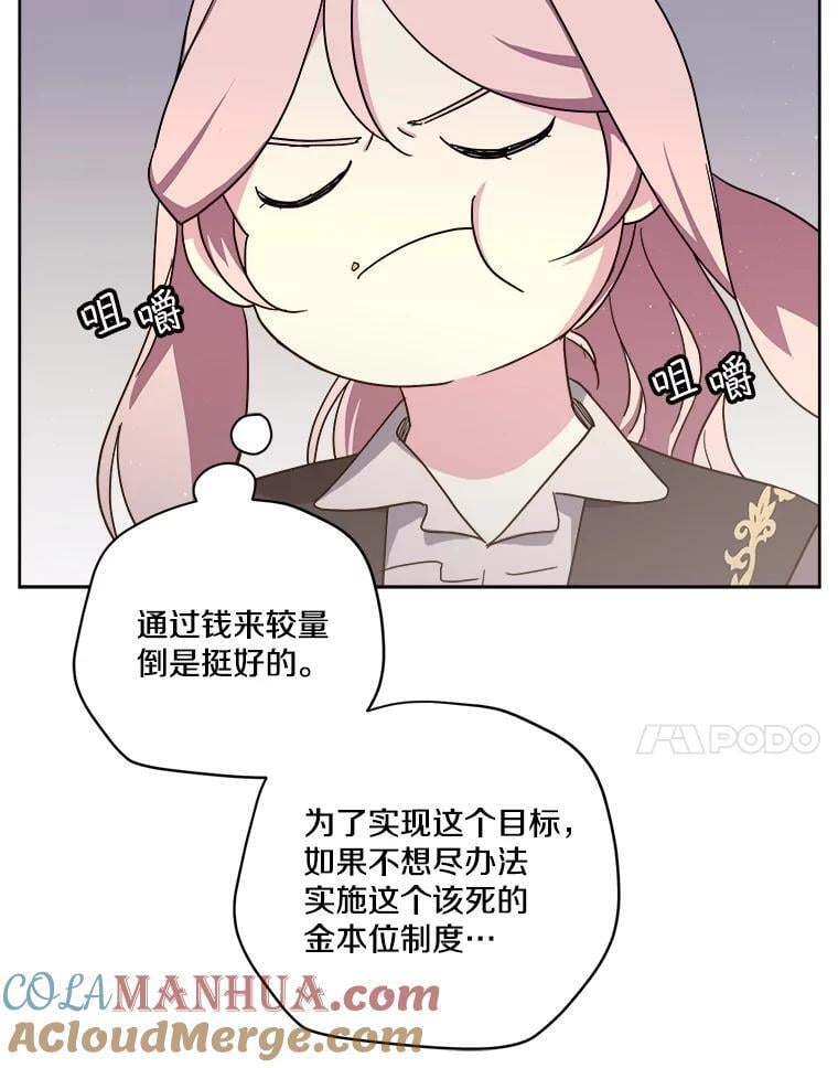 琪拉的美男图鉴漫画,277.魔王的帮助1图