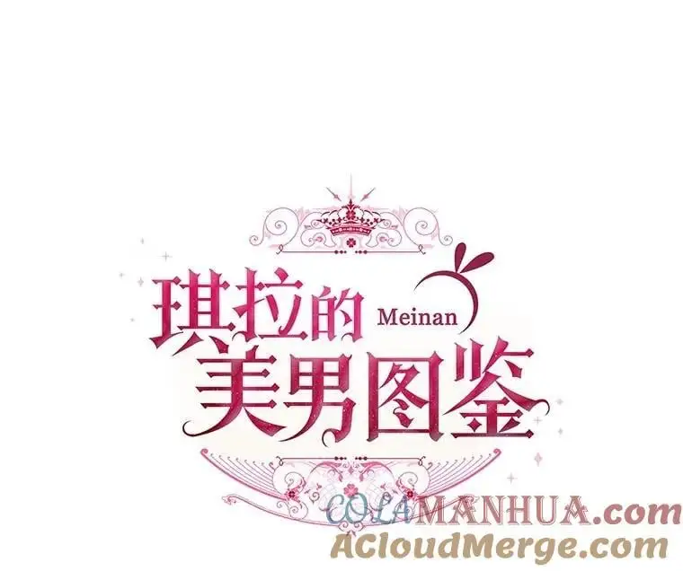 琪拉的美男图鉴漫画,291.商业之神的使徒1图