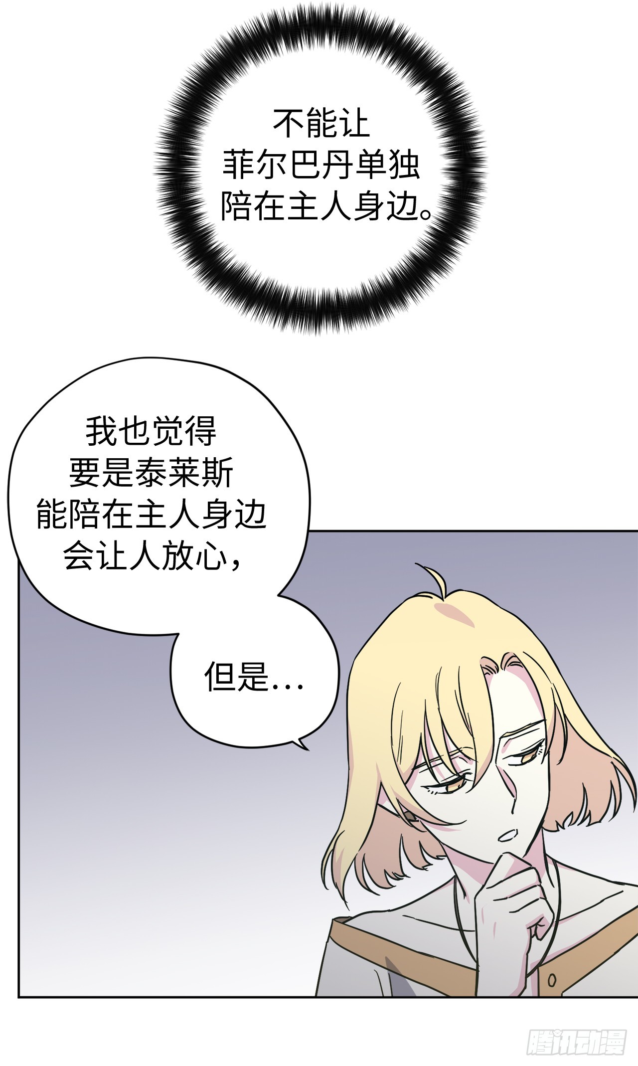 琪拉的美男图鉴漫画,242.过于忠心的骑士2图