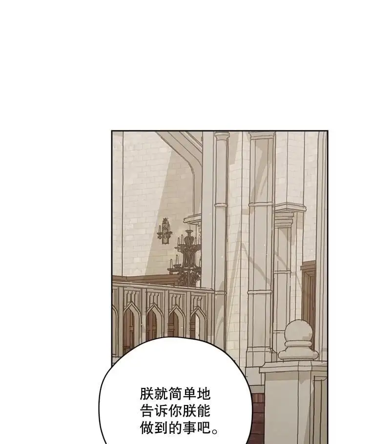 琪拉的美男图鉴漫画,279.特罗尼安的目的2图