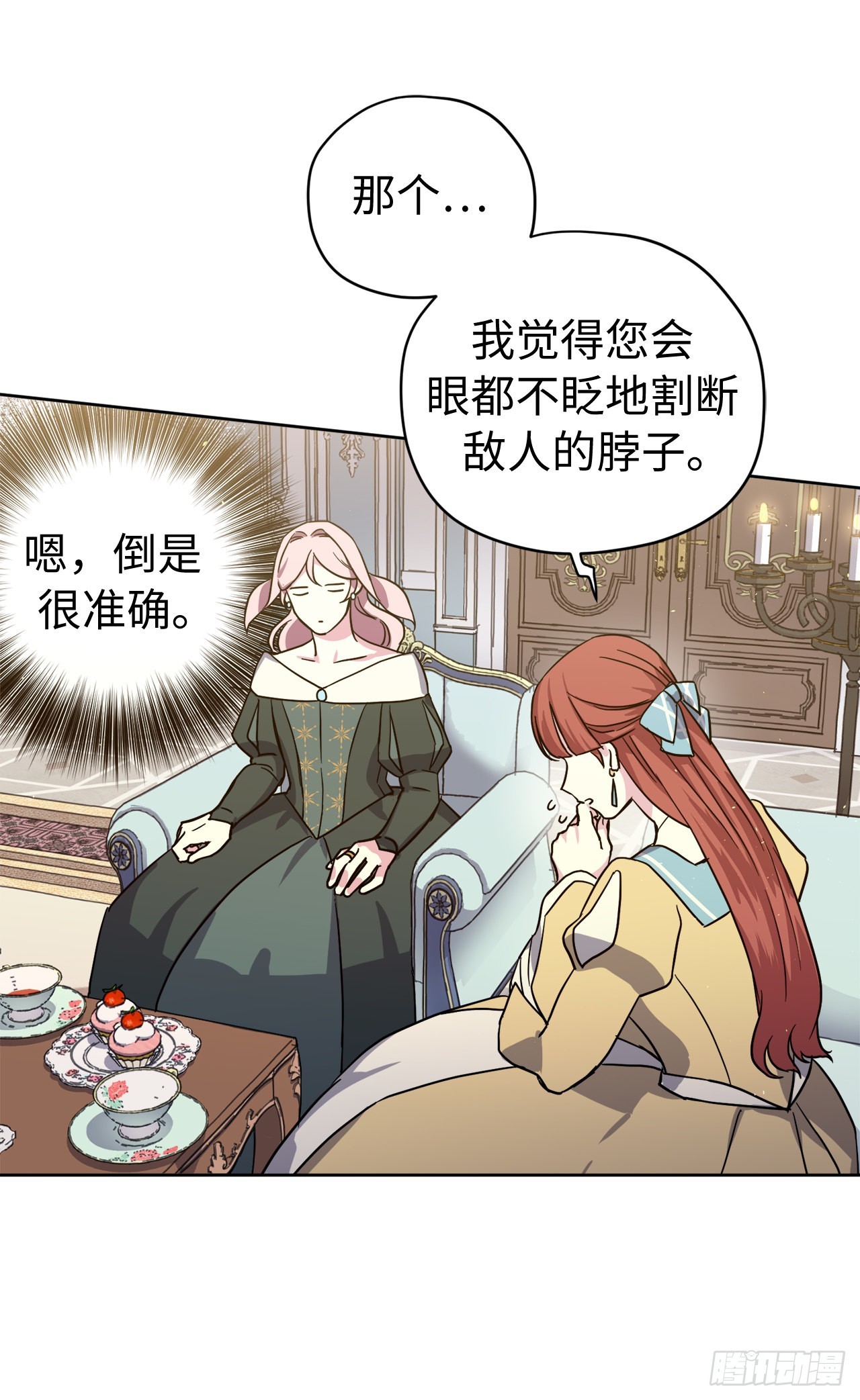 琪拉的美男图鉴漫画,228.直率的贵族小姐1图