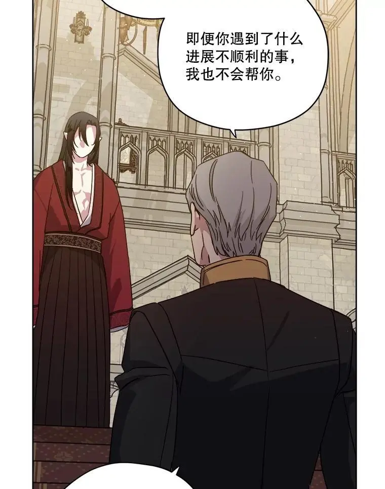 琪拉的美男图鉴漫画,279.特罗尼安的目的2图