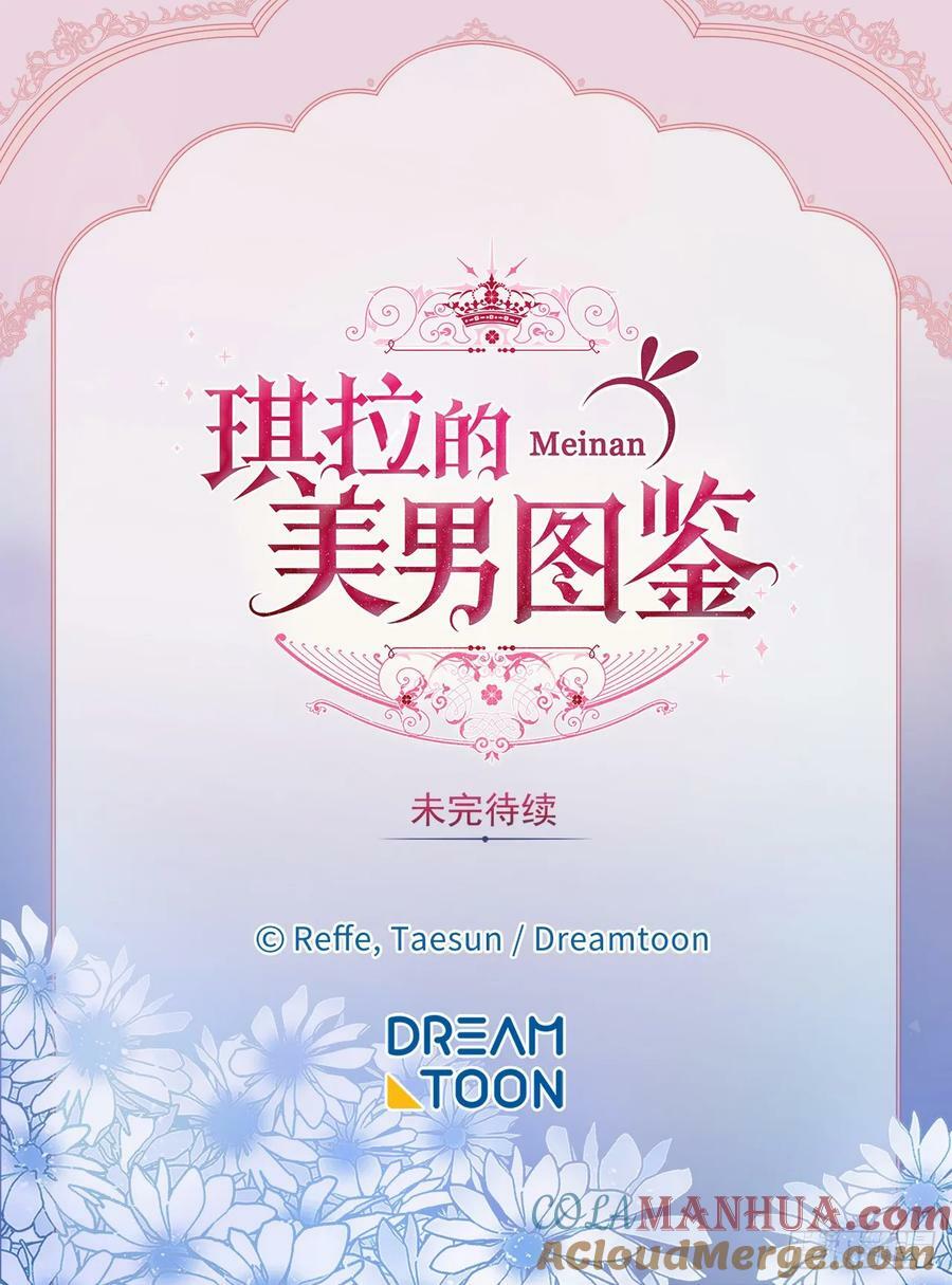 琪拉的美男图鉴漫画,259.管家的拥抱1图