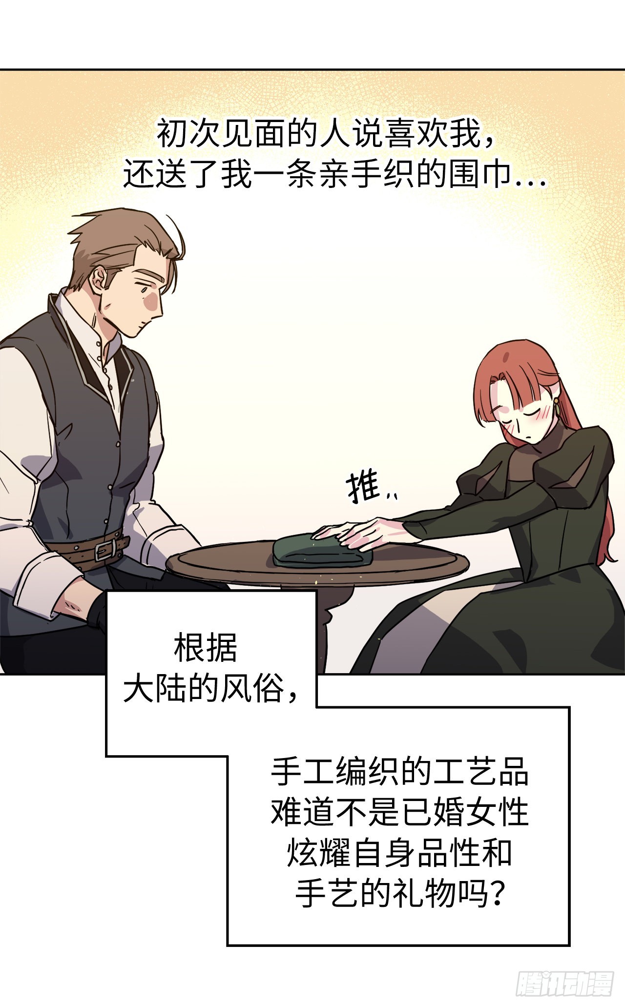 琪拉的美男图鉴漫画,230.最有效的方法，推倒他！2图
