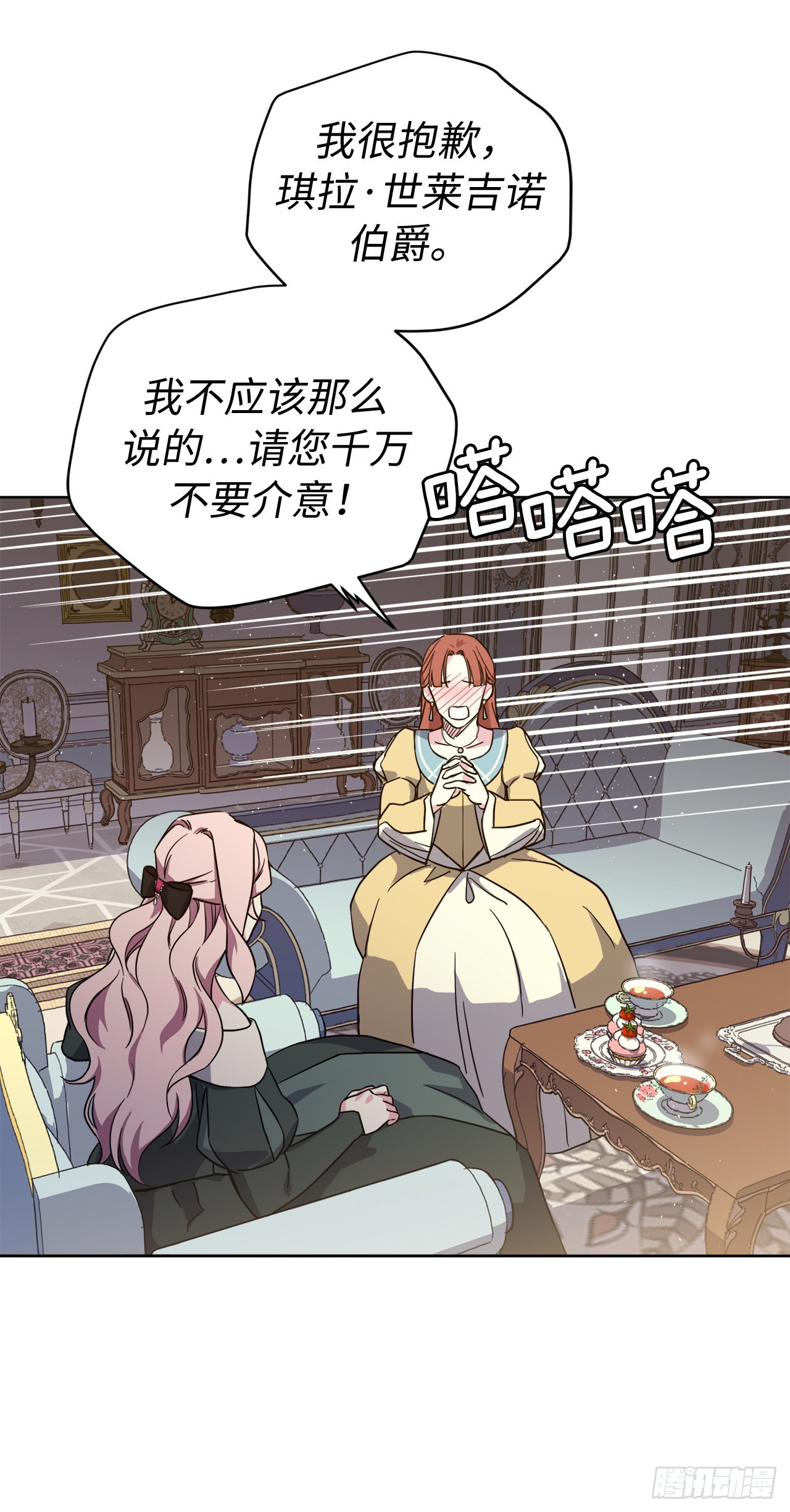 琪拉的美男图鉴漫画,227.不欢而散的茶话会1图