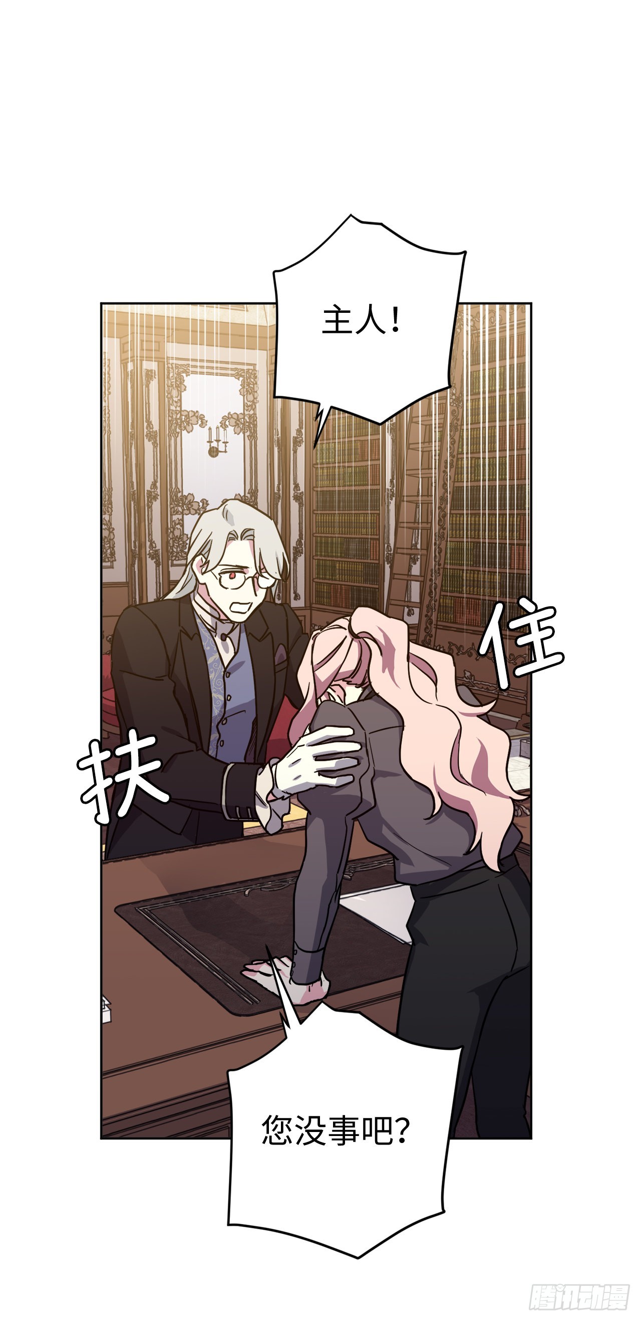 琪拉的美男图鉴漫画,233.主人晕倒了！2图
