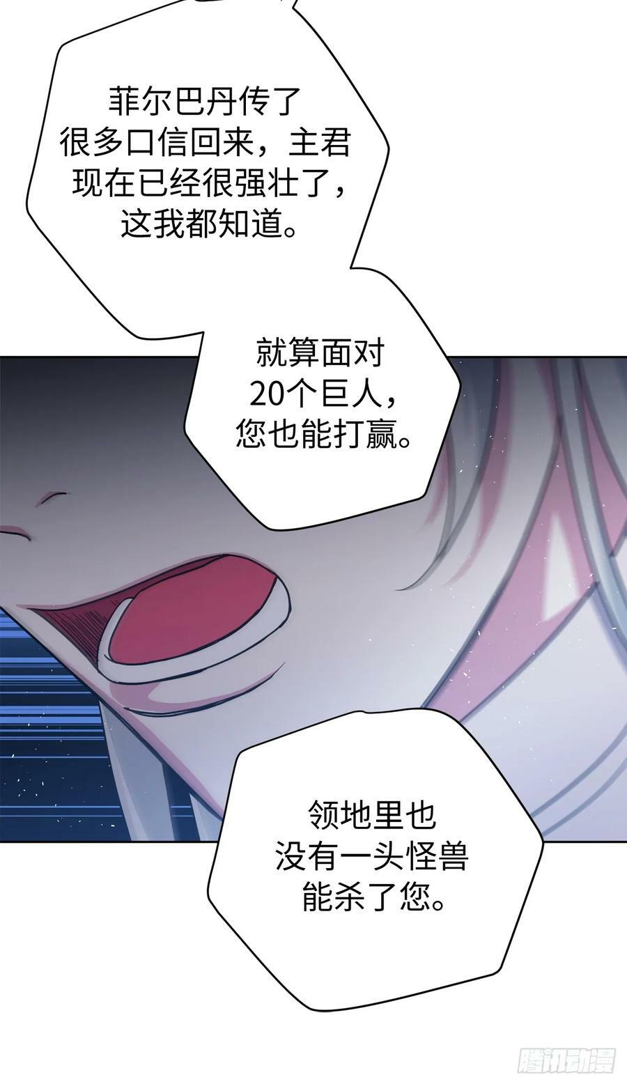 琪拉的美男图鉴漫画,259.管家的拥抱2图