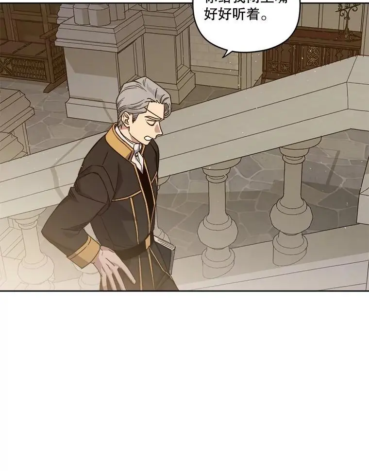 琪拉的美男图鉴漫画,279.特罗尼安的目的2图