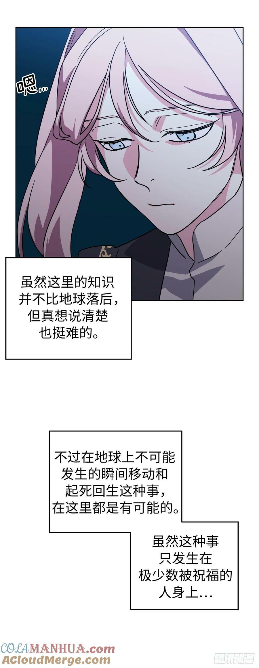 琪拉的美男图鉴漫画,257.扫荡怪兽部落2图