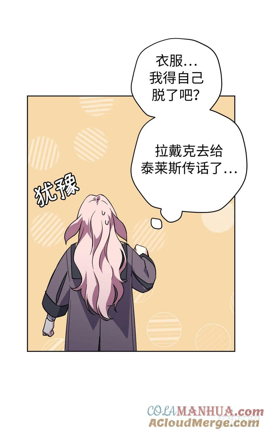 琪拉的美男图鉴漫画,259.管家的拥抱1图