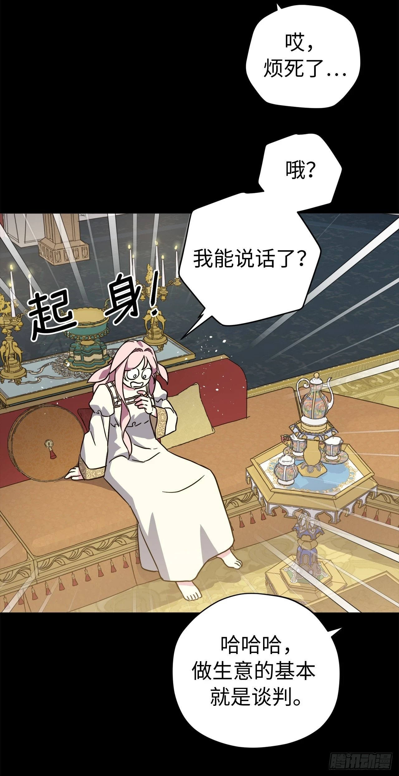 琪拉的美男图鉴漫画,250.接踵而至的神1图