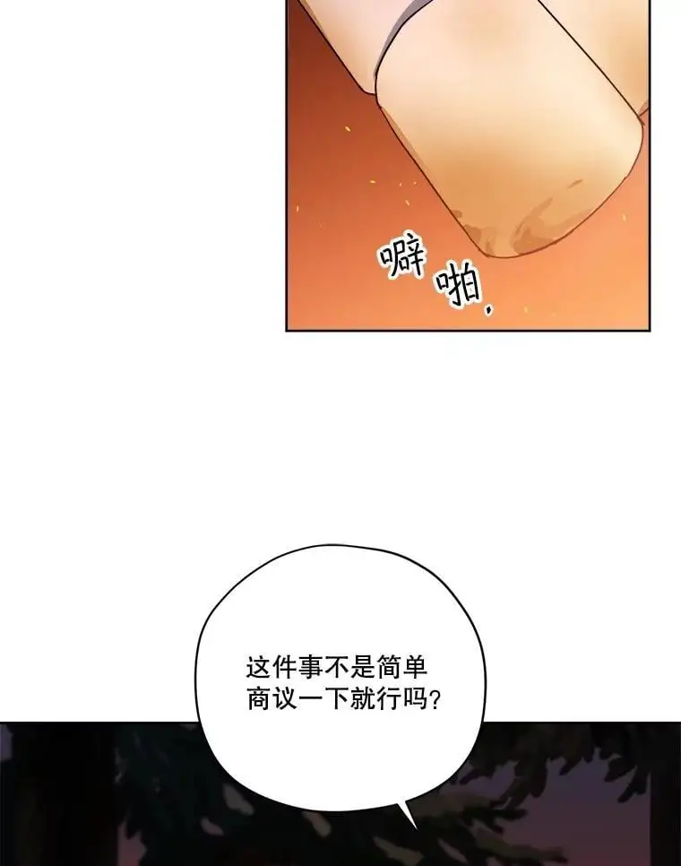 琪拉的美男图鉴漫画,285.协商2图