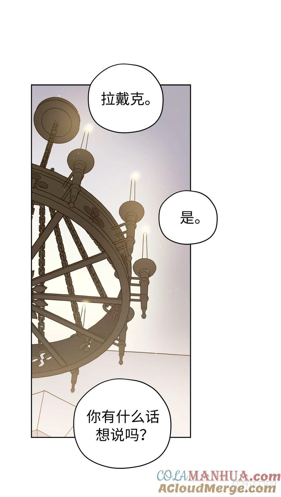 琪拉的美男图鉴漫画,259.管家的拥抱1图