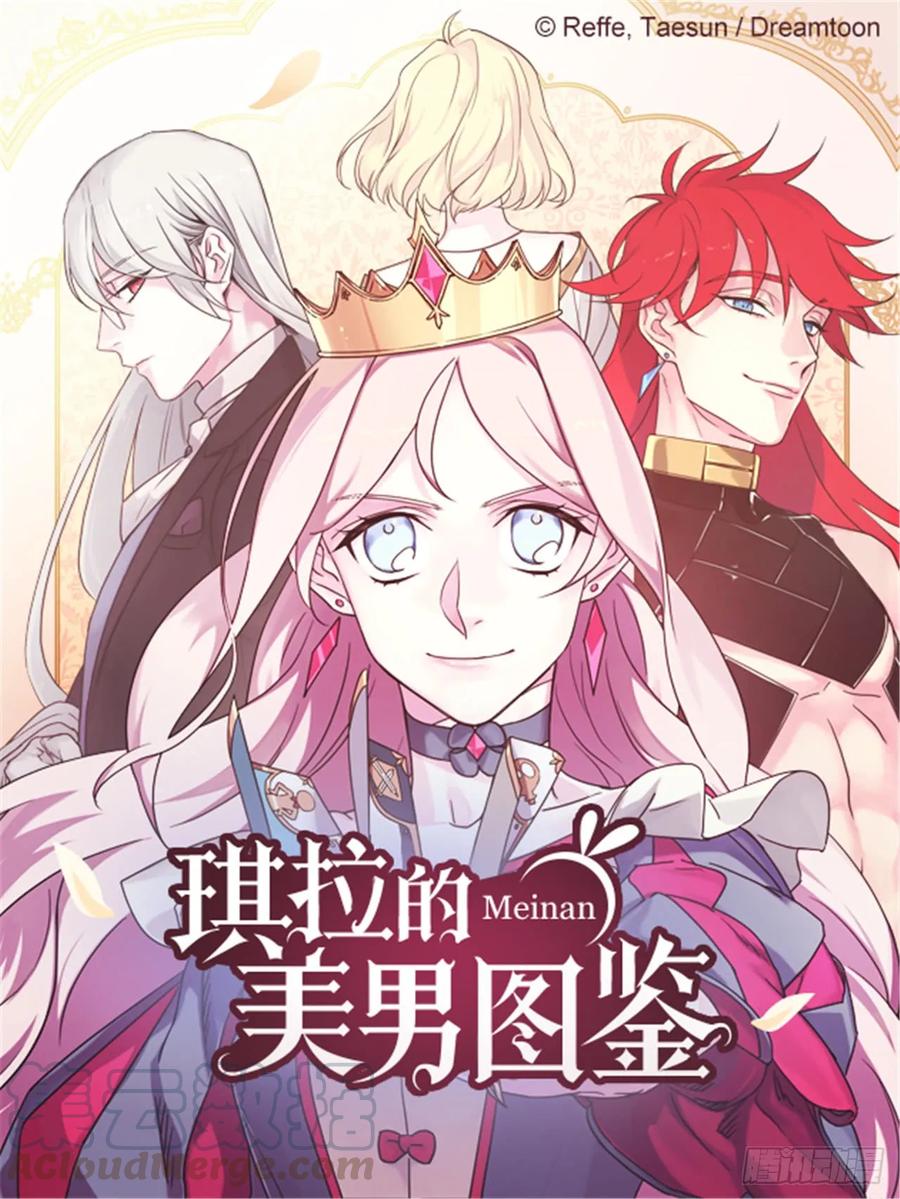 琪拉的美男图鉴漫画,69.我需要一个人的安慰1图