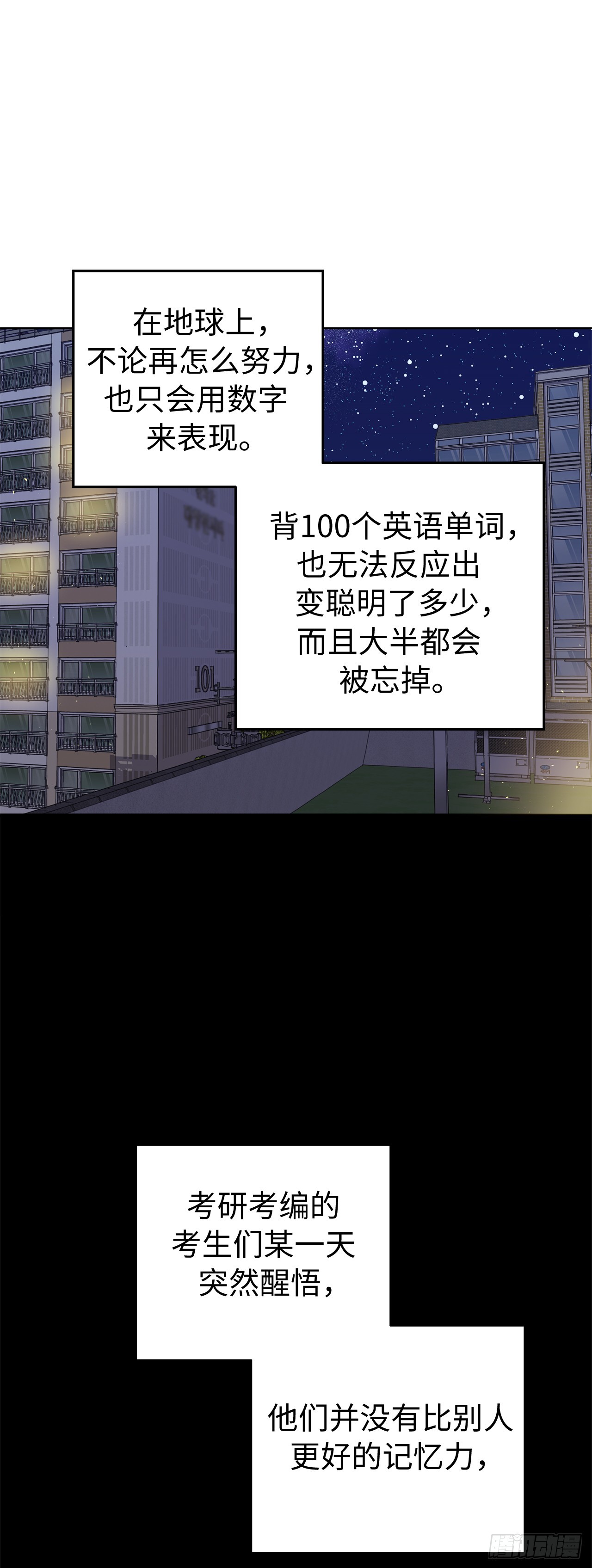 琪拉的美男图鉴漫画,243.无人能敌的怪物2图