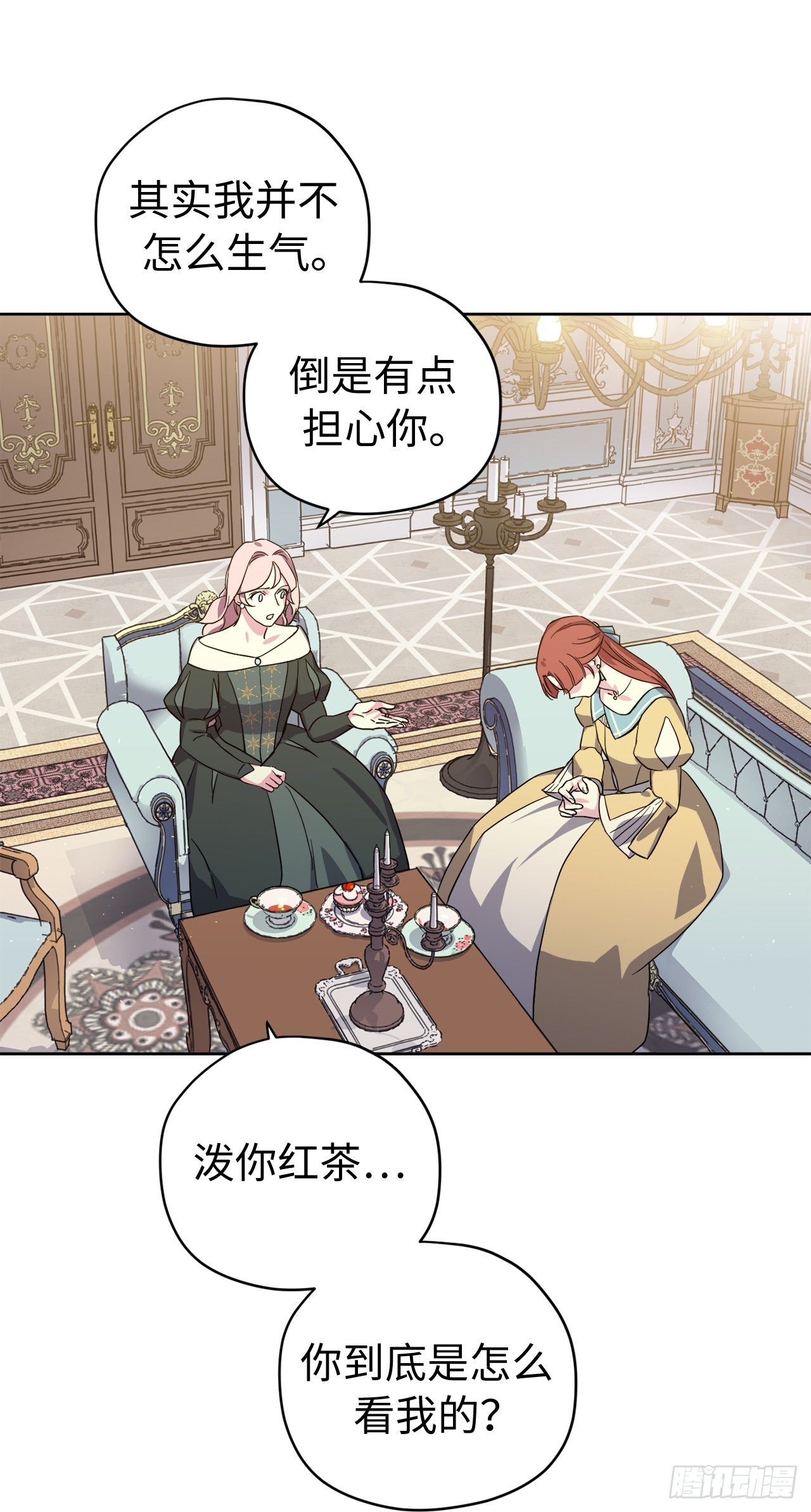 琪拉的美男图鉴漫画,227.不欢而散的茶话会1图
