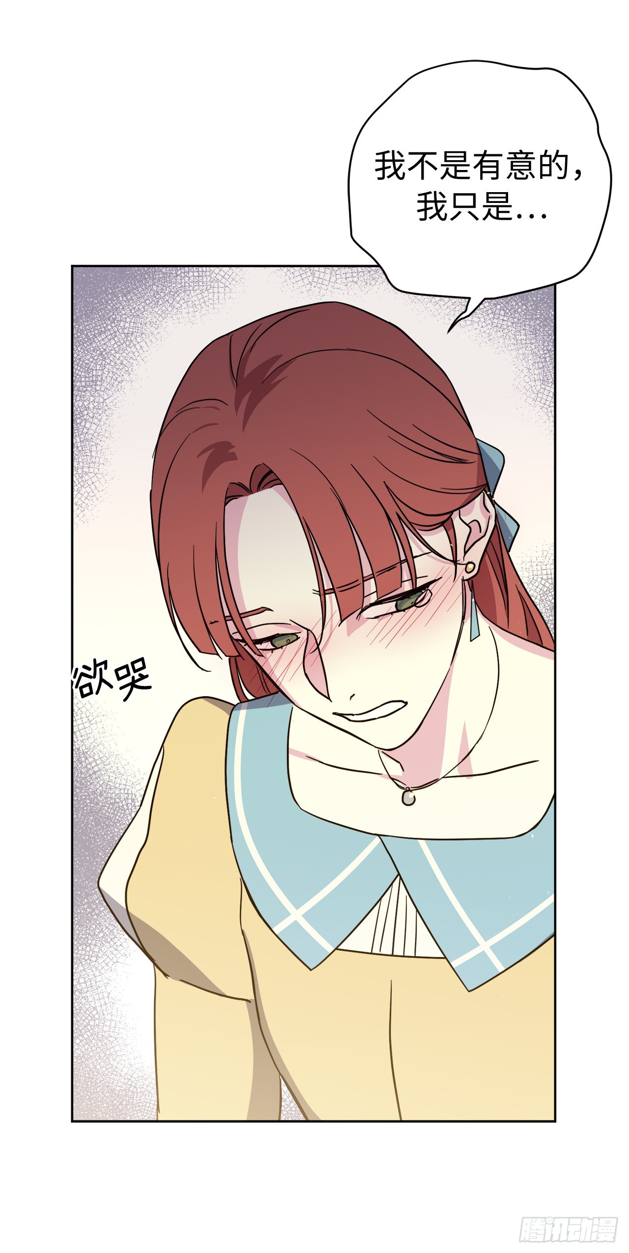 琪拉的美男图鉴漫画,227.不欢而散的茶话会1图