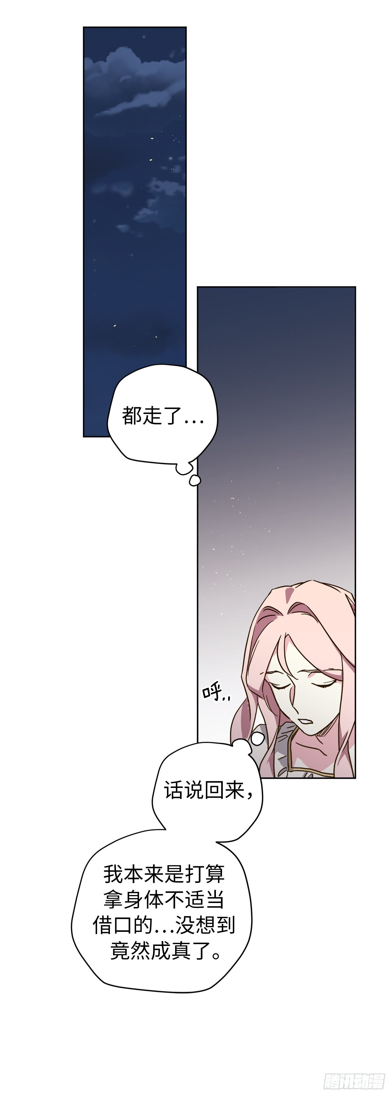 琪拉的美男图鉴漫画,235.顺利见面的两个人1图