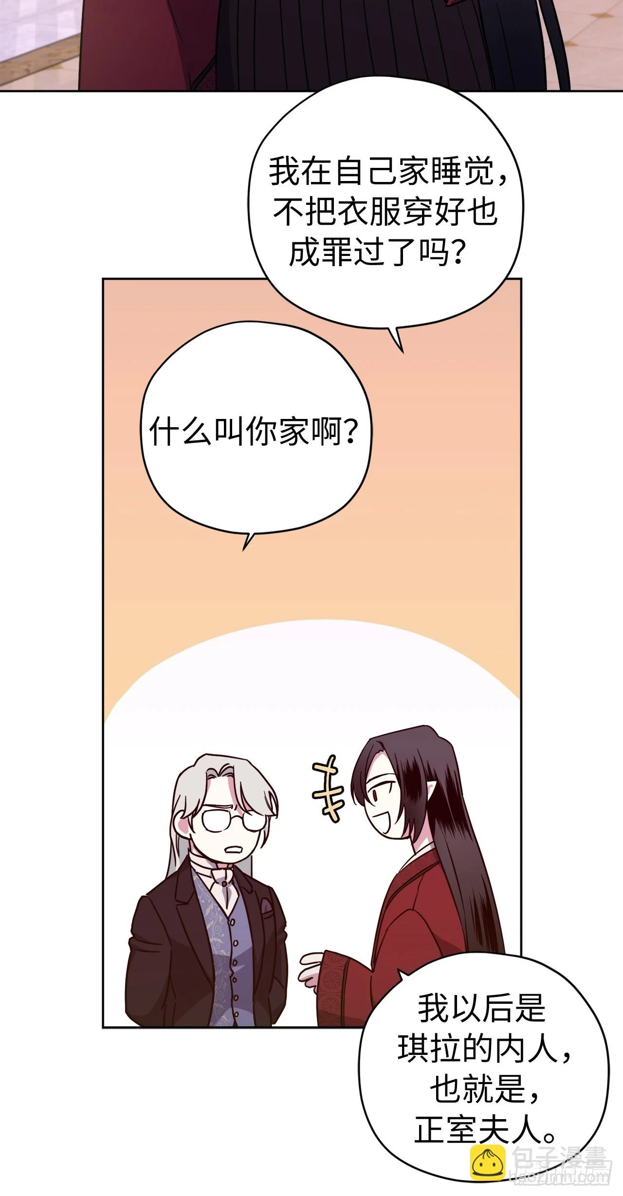 琪拉的美男图鉴漫画,252.可怕的女人2图