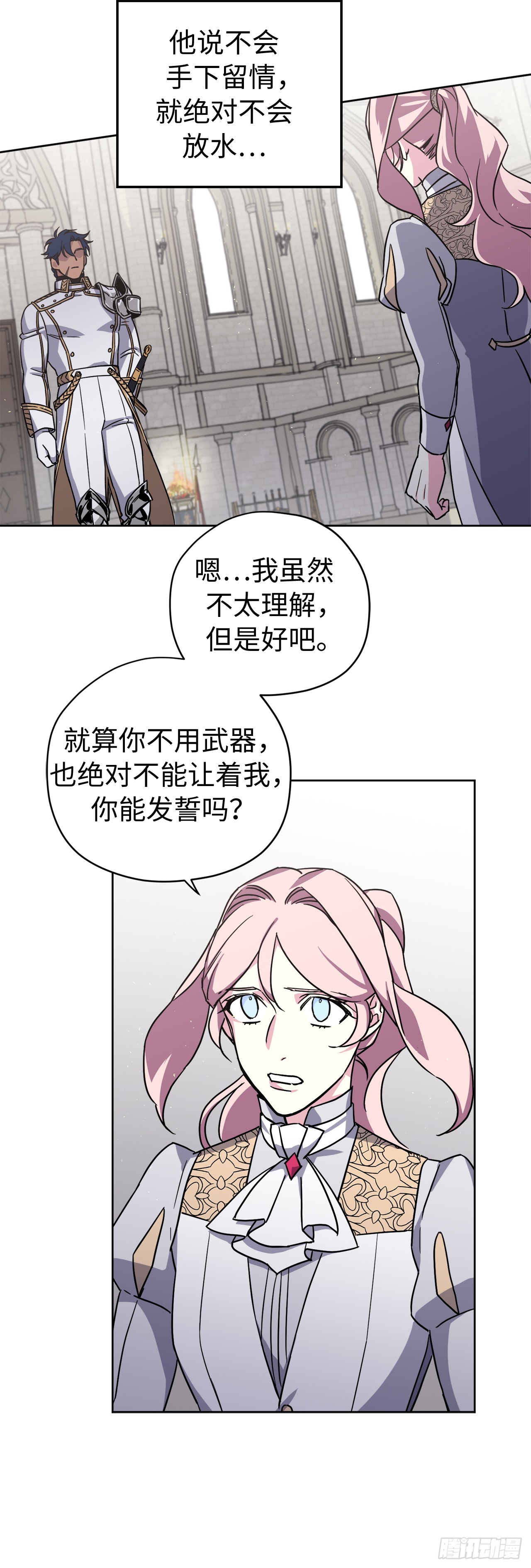 琪拉的美男图鉴漫画,244.接招吧，菲尔巴丹2图