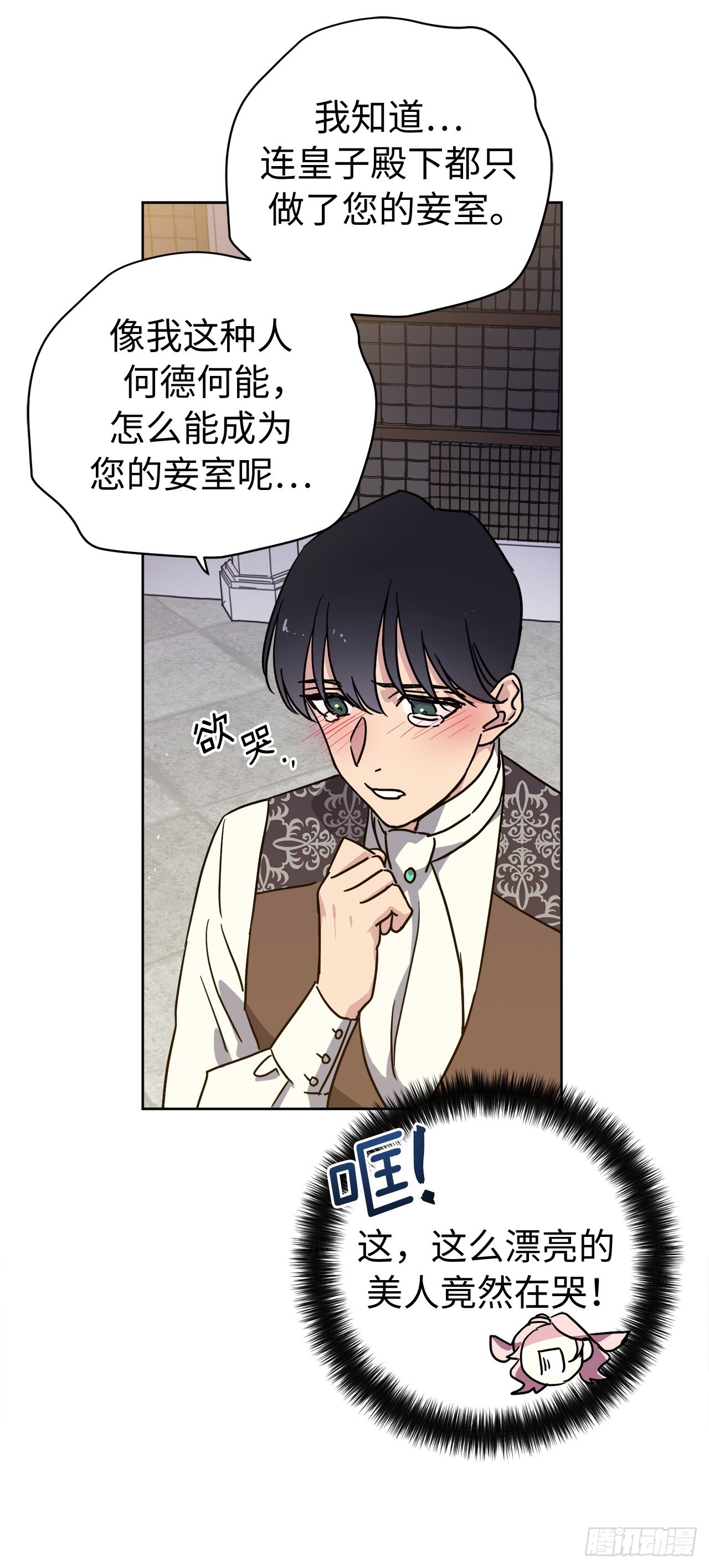 琪拉的美男图鉴漫画,239.你还不是正室！1图