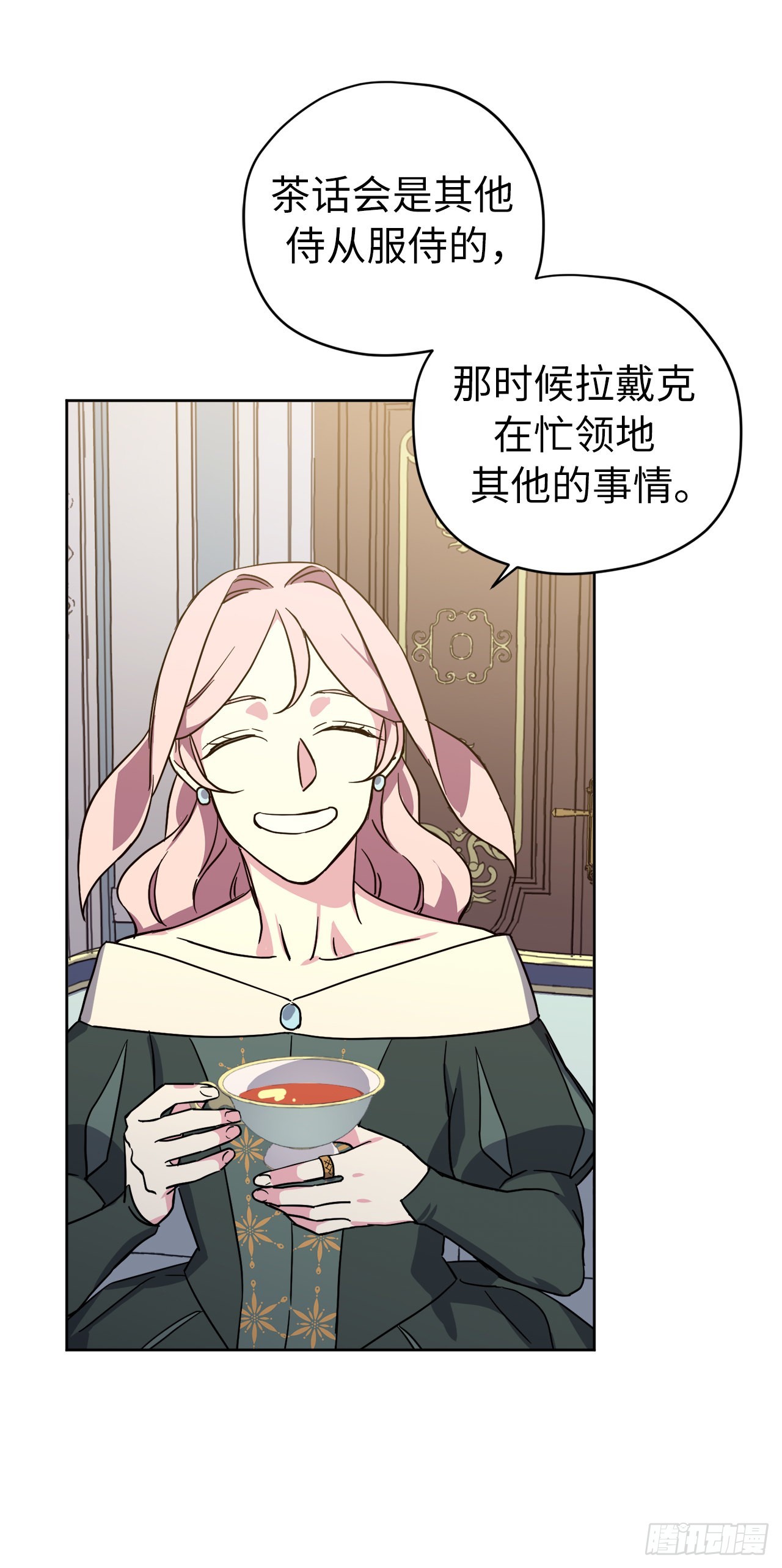琪拉的美男图鉴漫画,228.直率的贵族小姐1图