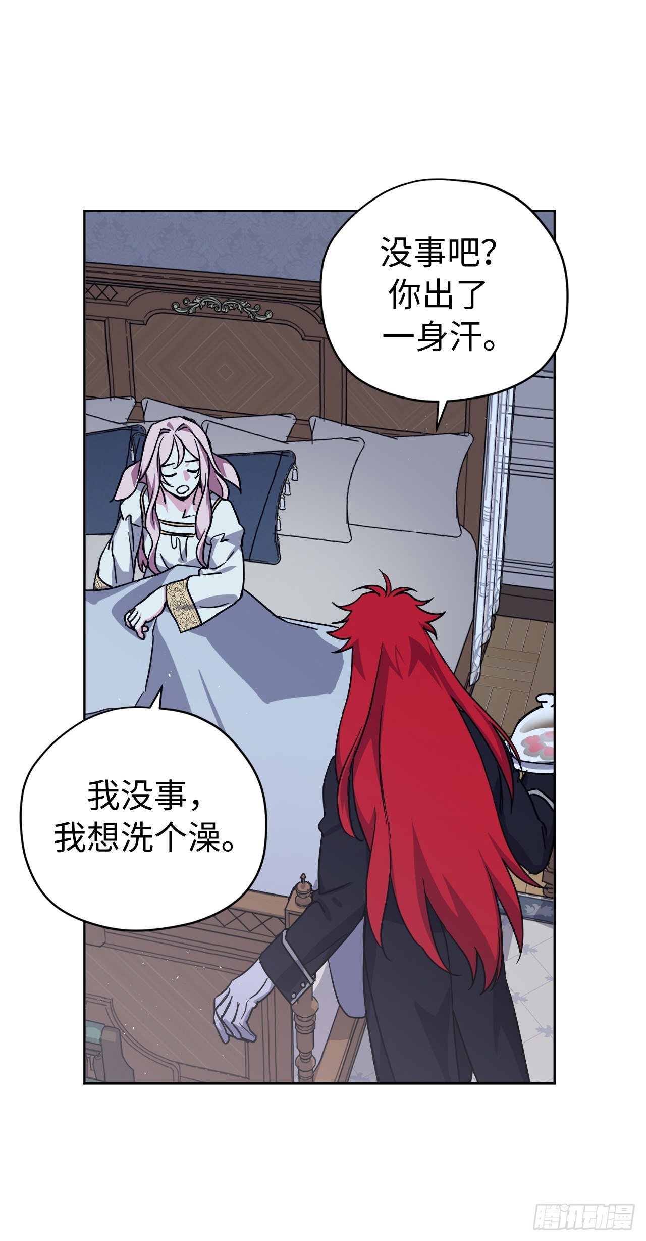 琪拉的美男图鉴漫画,217.我最优先考虑的只有主人2图