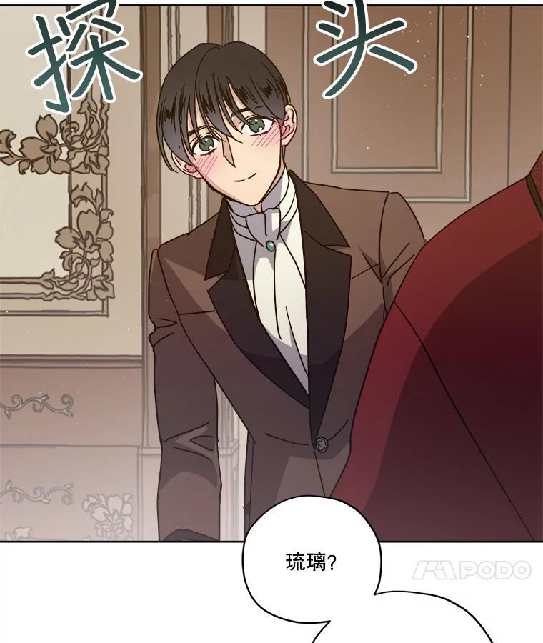 琪拉的美男图鉴漫画,277.魔王的帮助2图